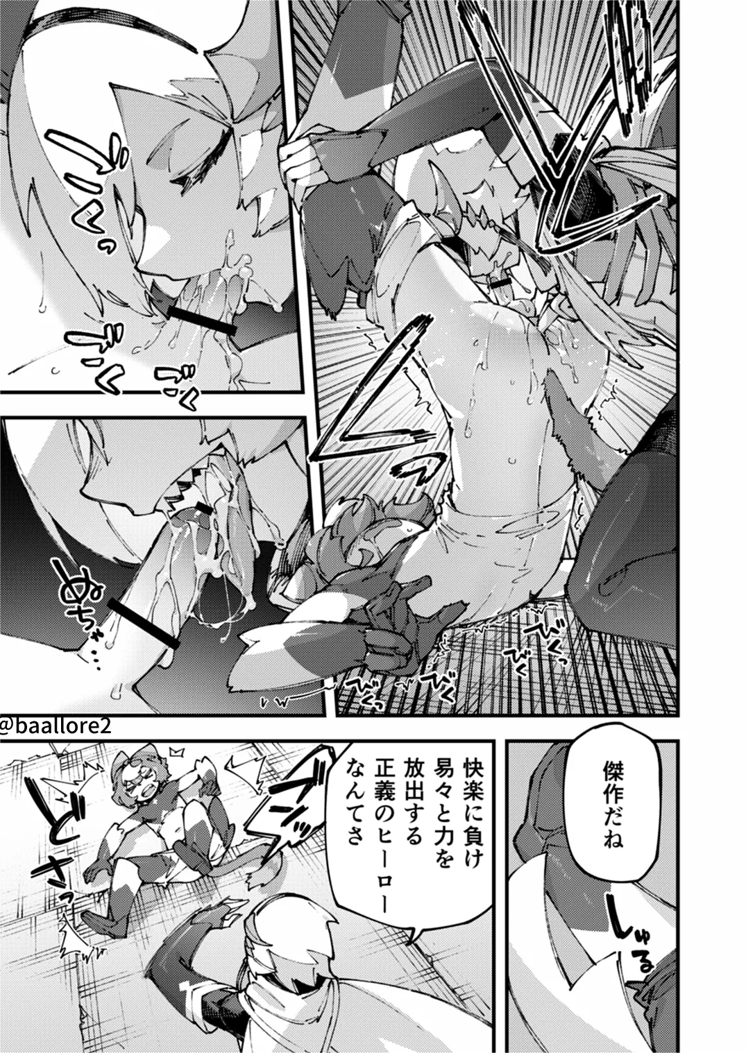 闇属性×光属性 [進行中] Page.81