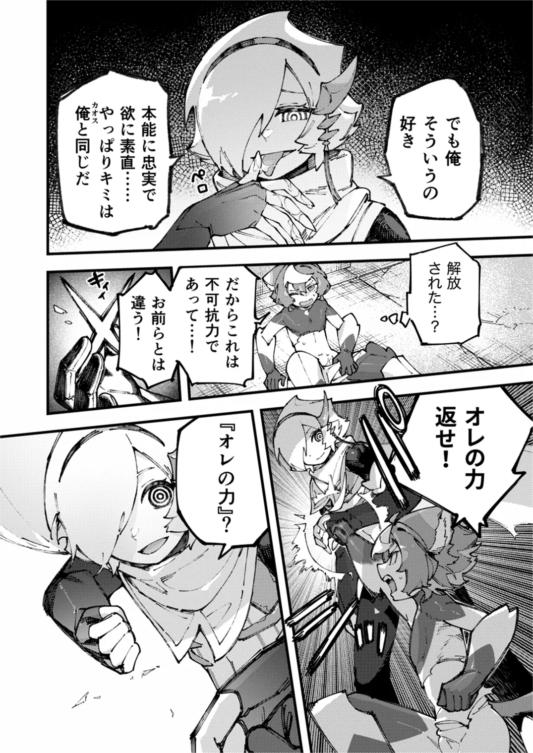闇属性×光属性 [進行中] Page.82