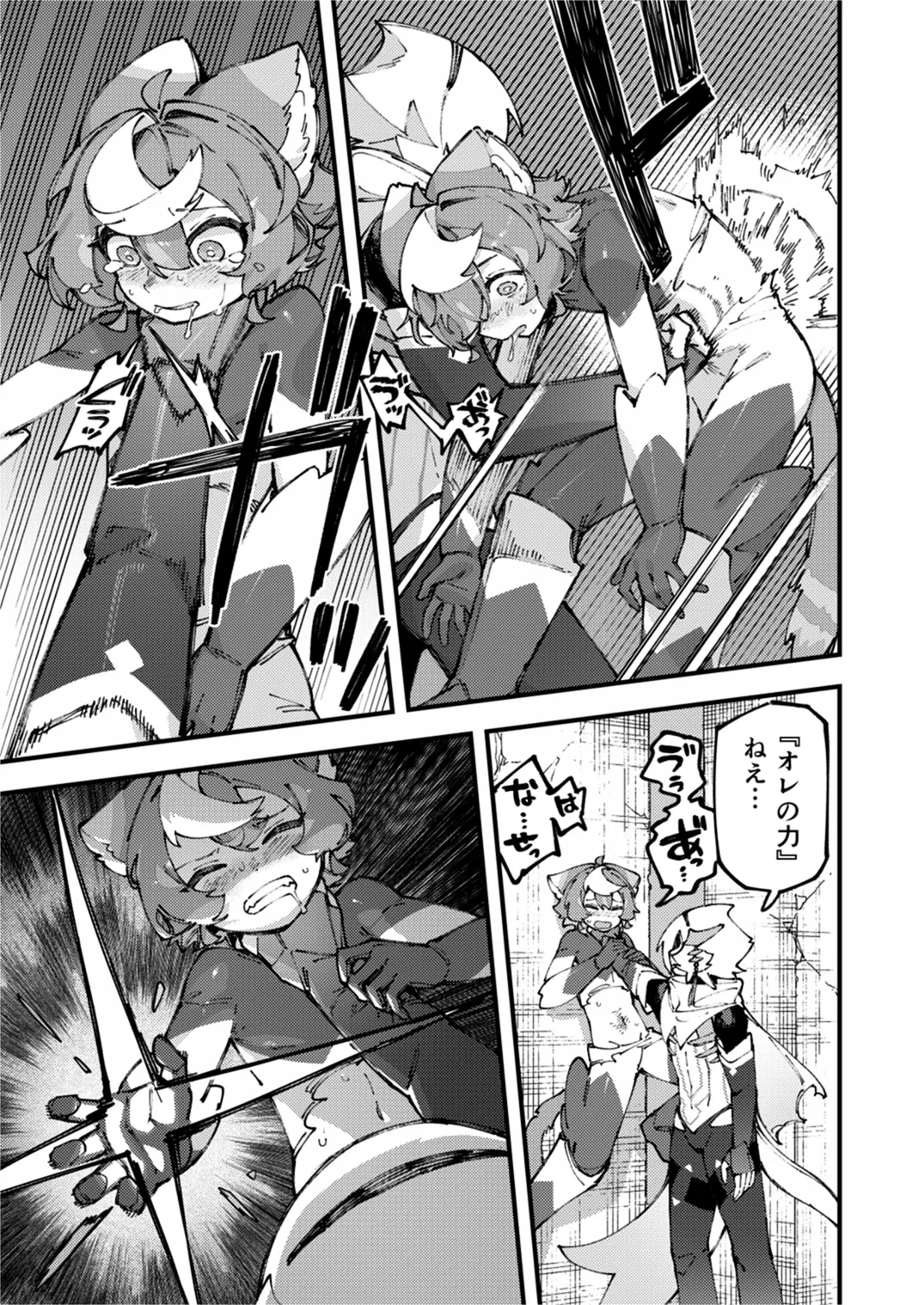 闇属性×光属性 [進行中] Page.83
