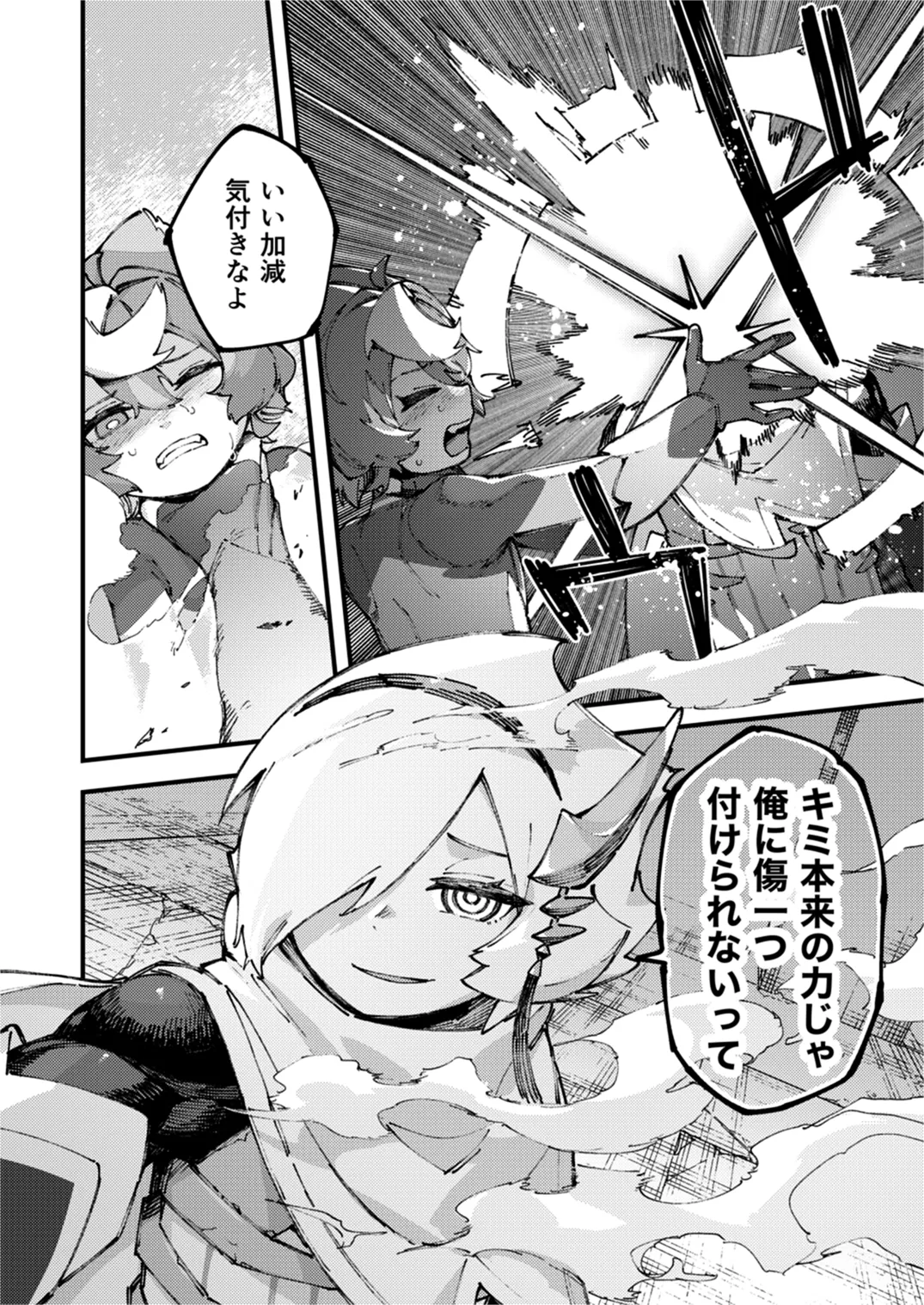 闇属性×光属性 [進行中] Page.84