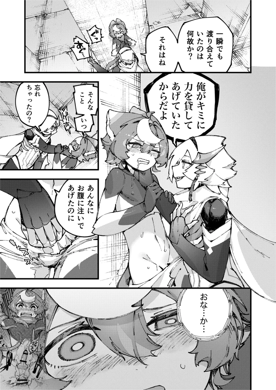 闇属性×光属性 [進行中] Page.85