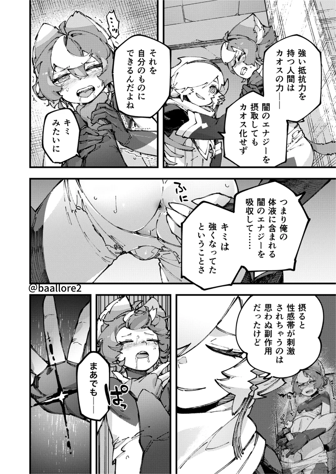闇属性×光属性 [進行中] Page.86