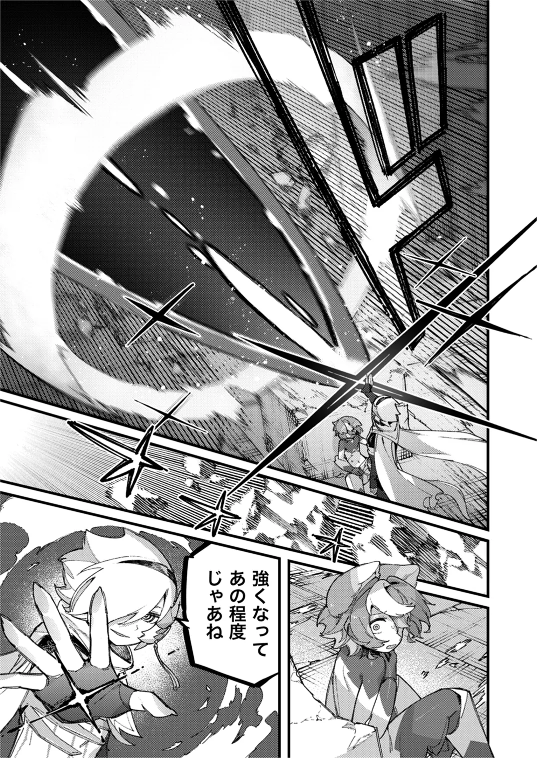 闇属性×光属性 [進行中] Page.87