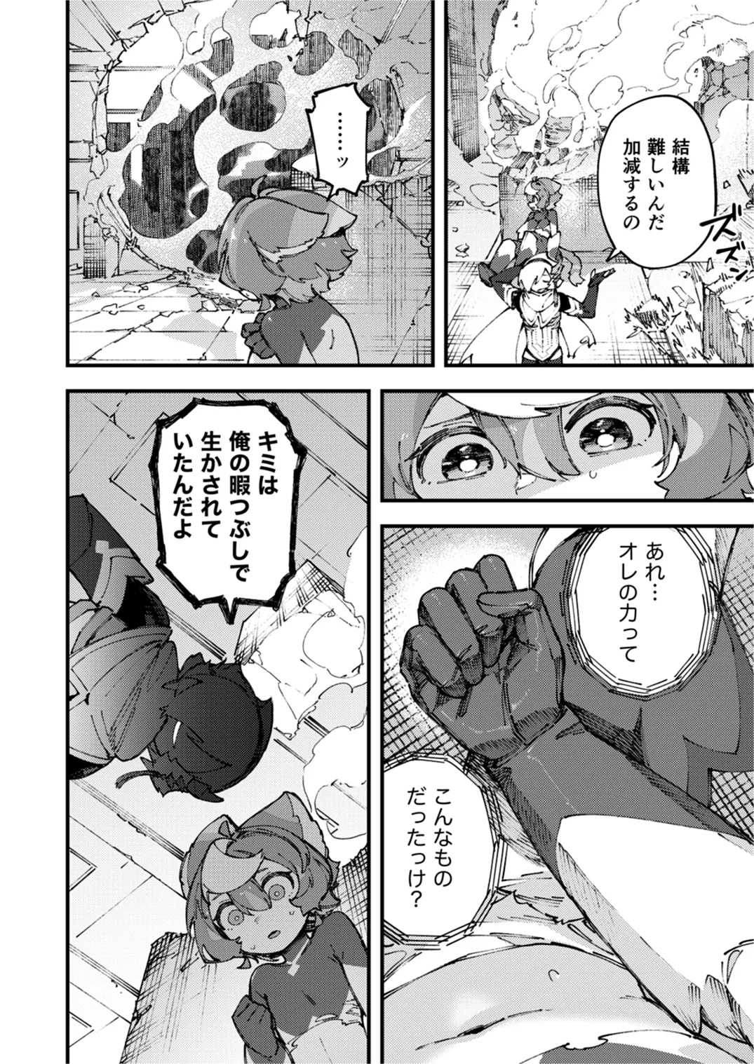 闇属性×光属性 [進行中] Page.88