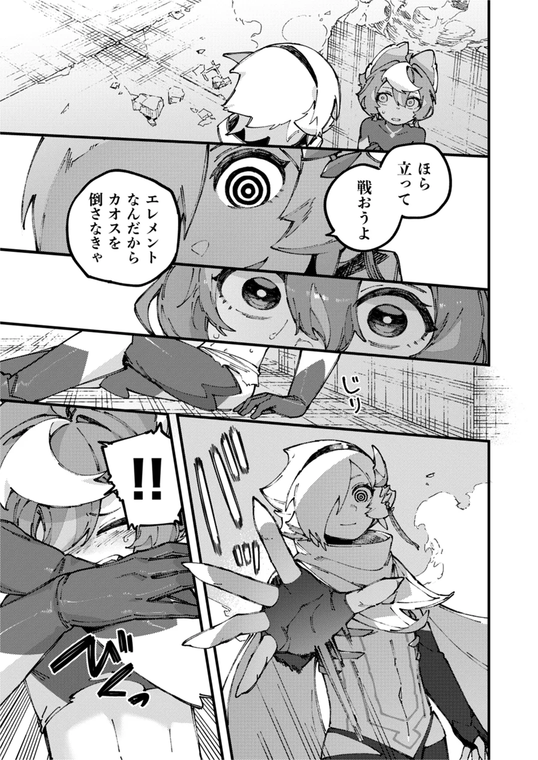 闇属性×光属性 [進行中] Page.89