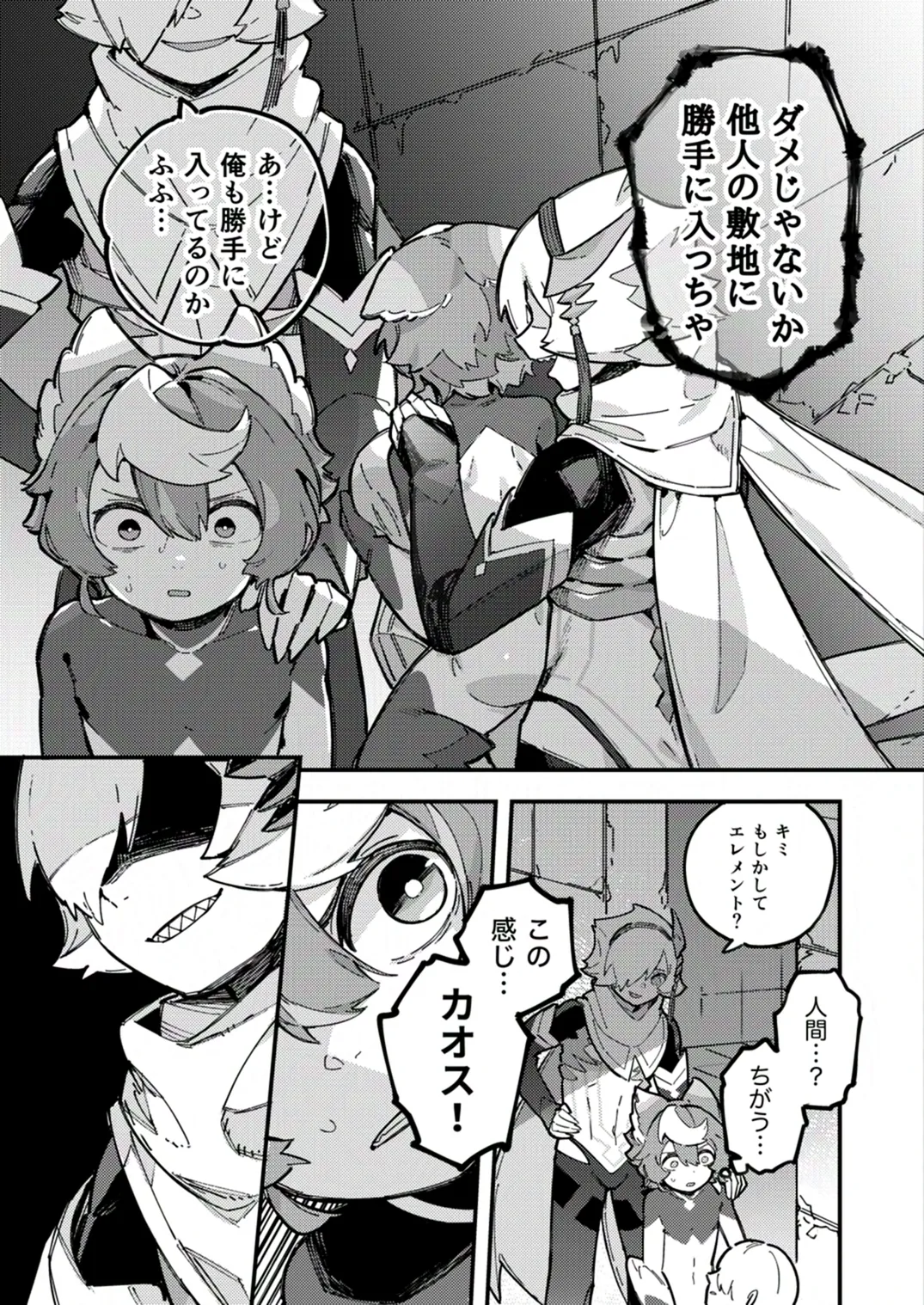 闇属性×光属性 [進行中] Page.9