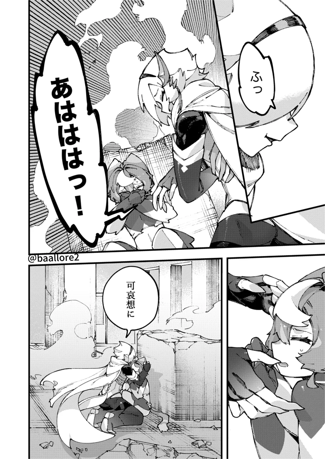 闇属性×光属性 [進行中] Page.90