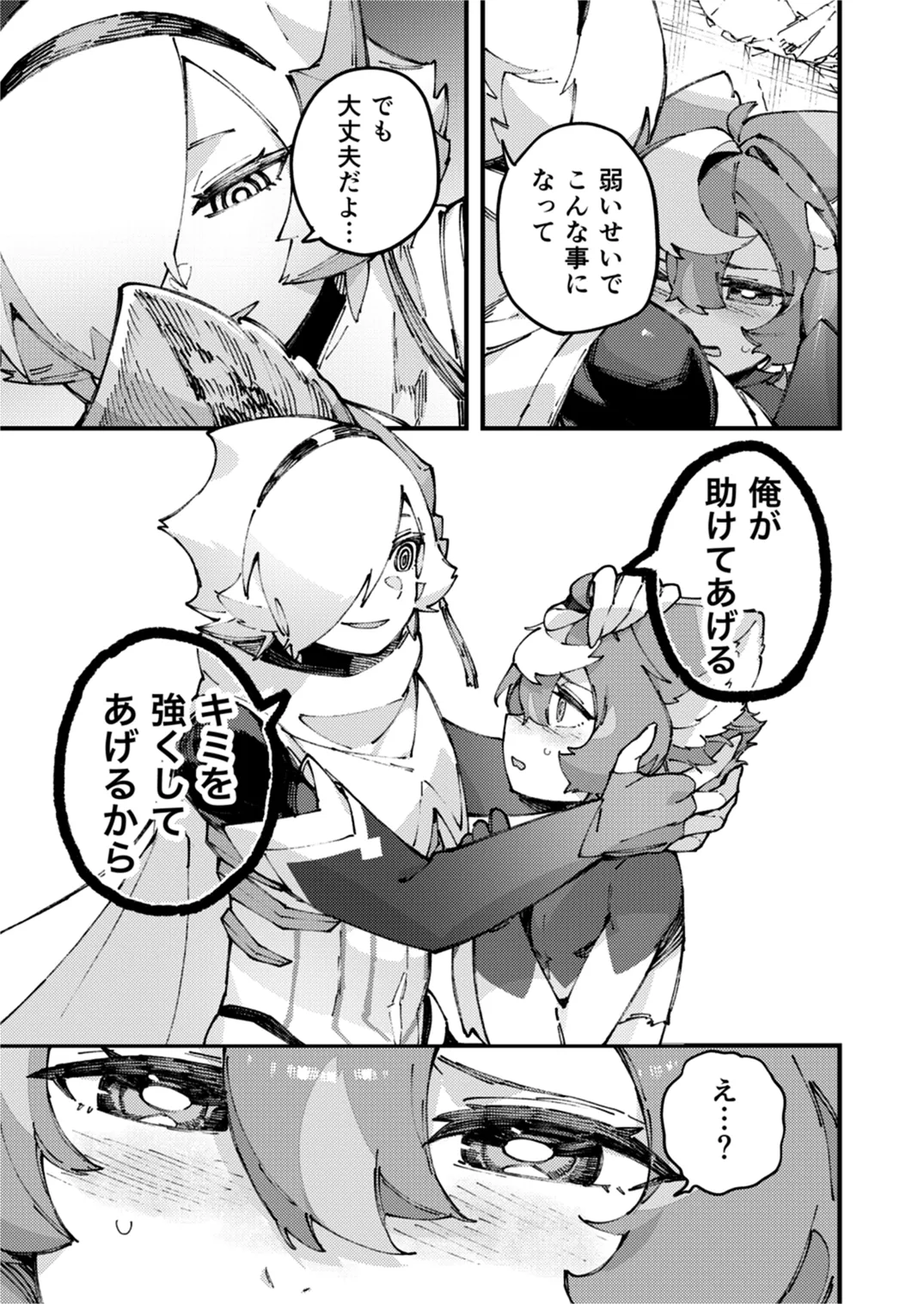 闇属性×光属性 [進行中] Page.91
