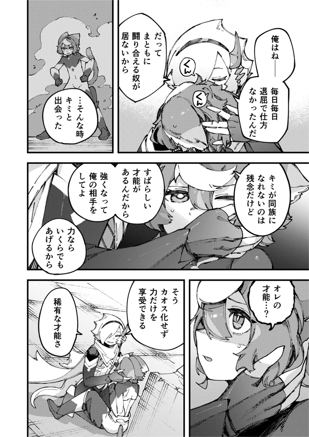 闇属性×光属性 [進行中] Page.92