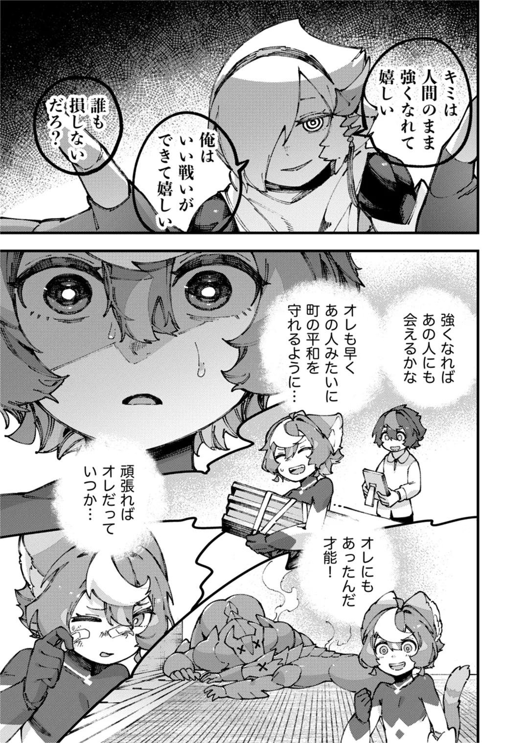 闇属性×光属性 [進行中] Page.93