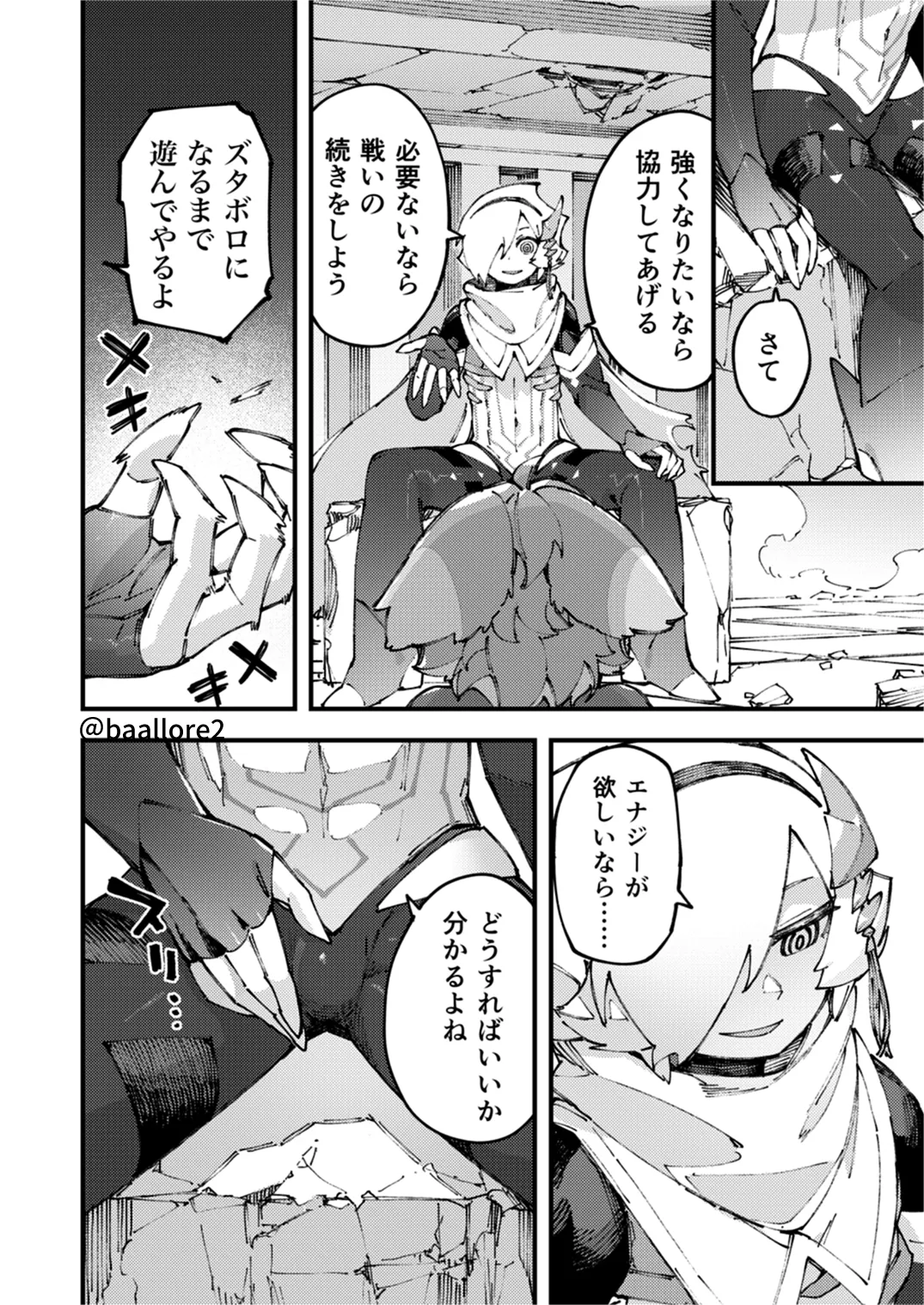闇属性×光属性 [進行中] Page.94