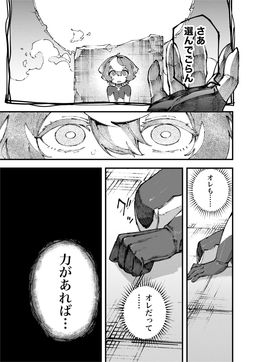 闇属性×光属性 [進行中] Page.95