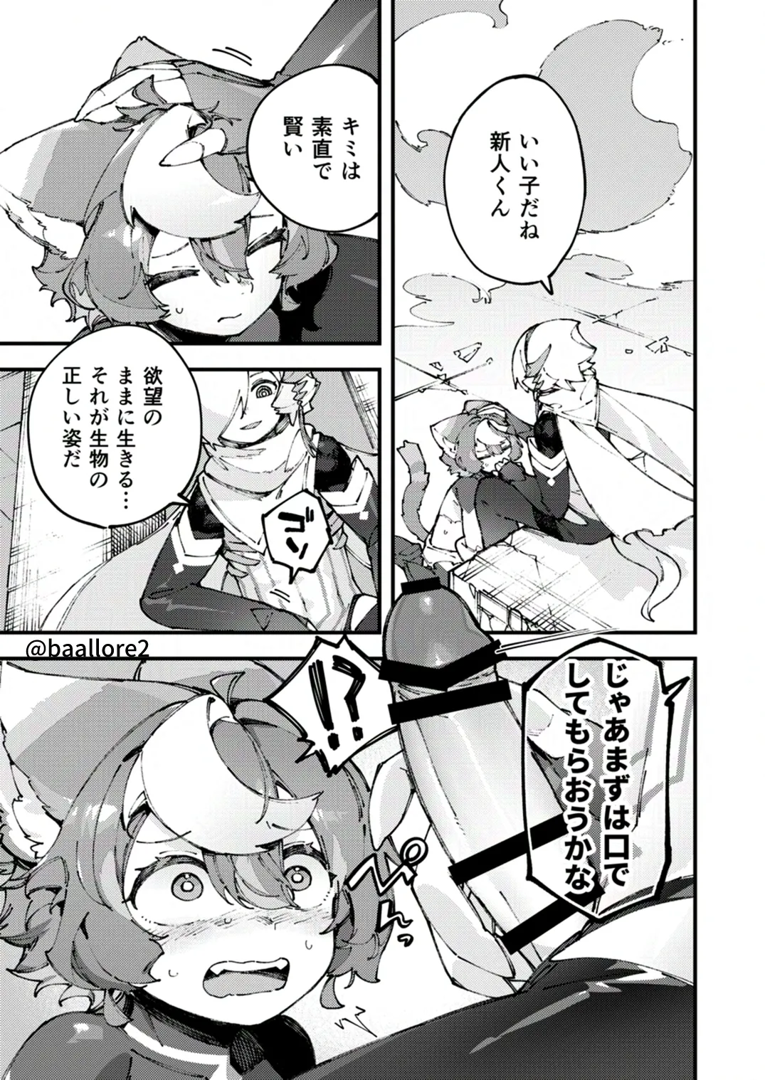 闇属性×光属性 [進行中] Page.99
