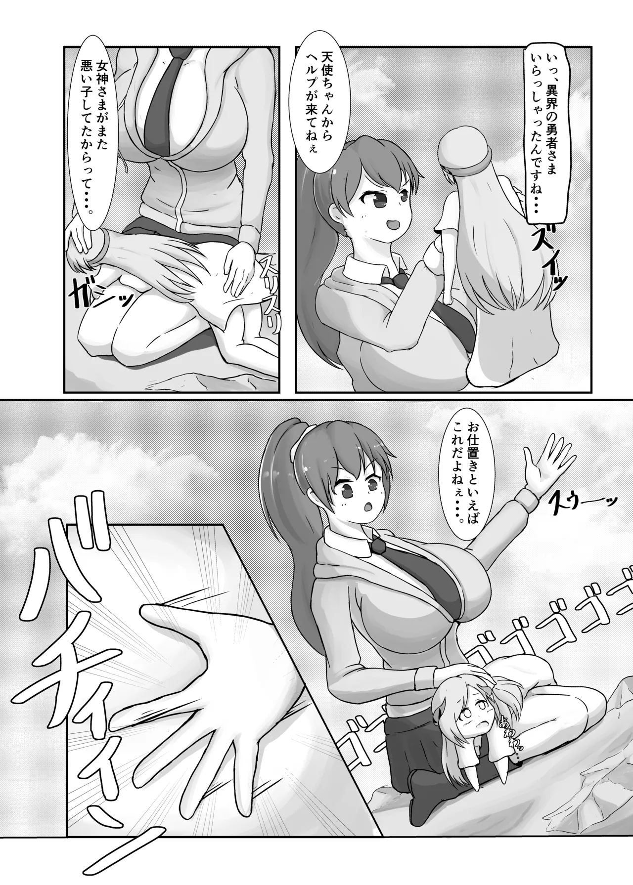 タダンダン -大きい娘より大きい娘- Page.10