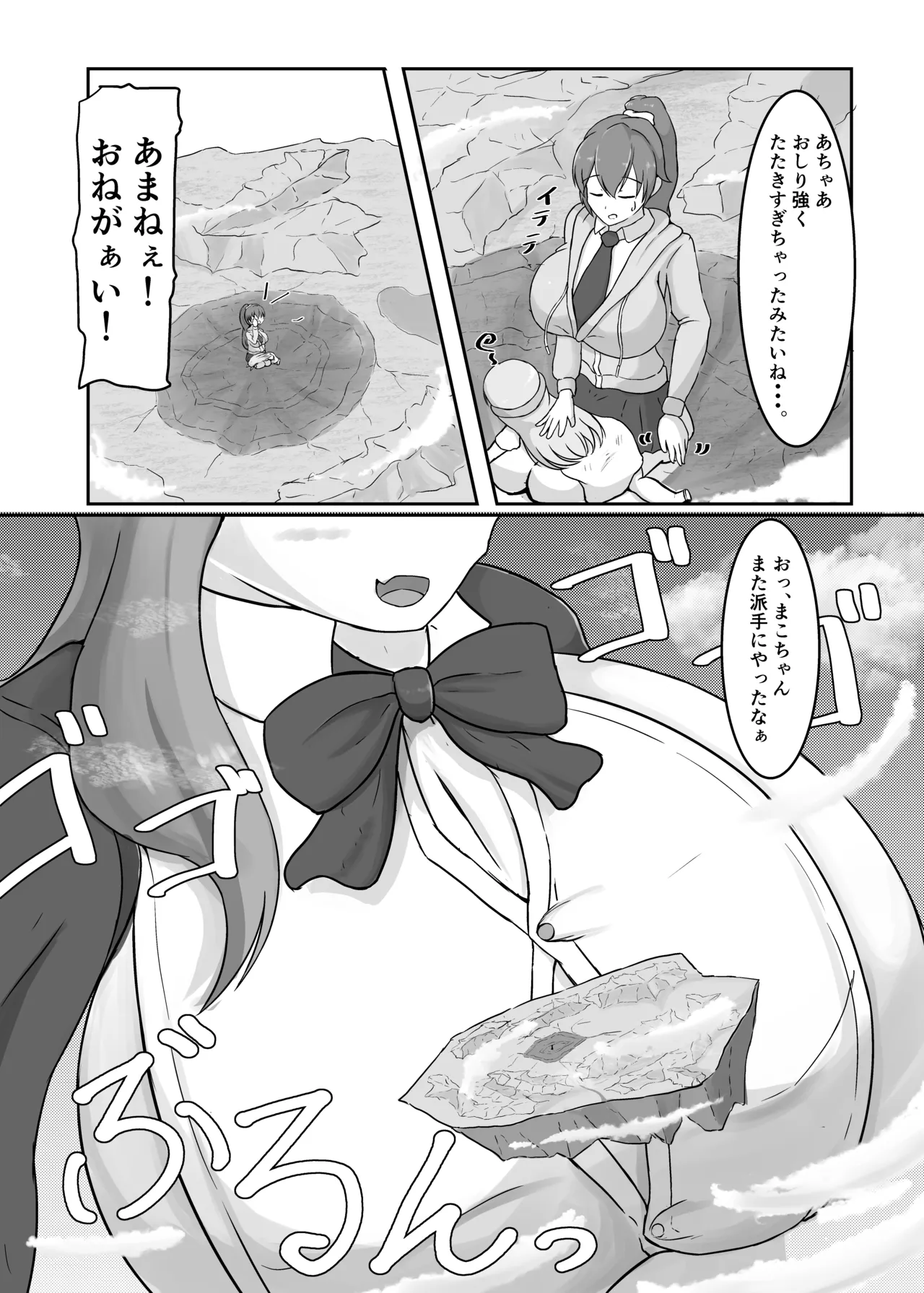 タダンダン -大きい娘より大きい娘- Page.12