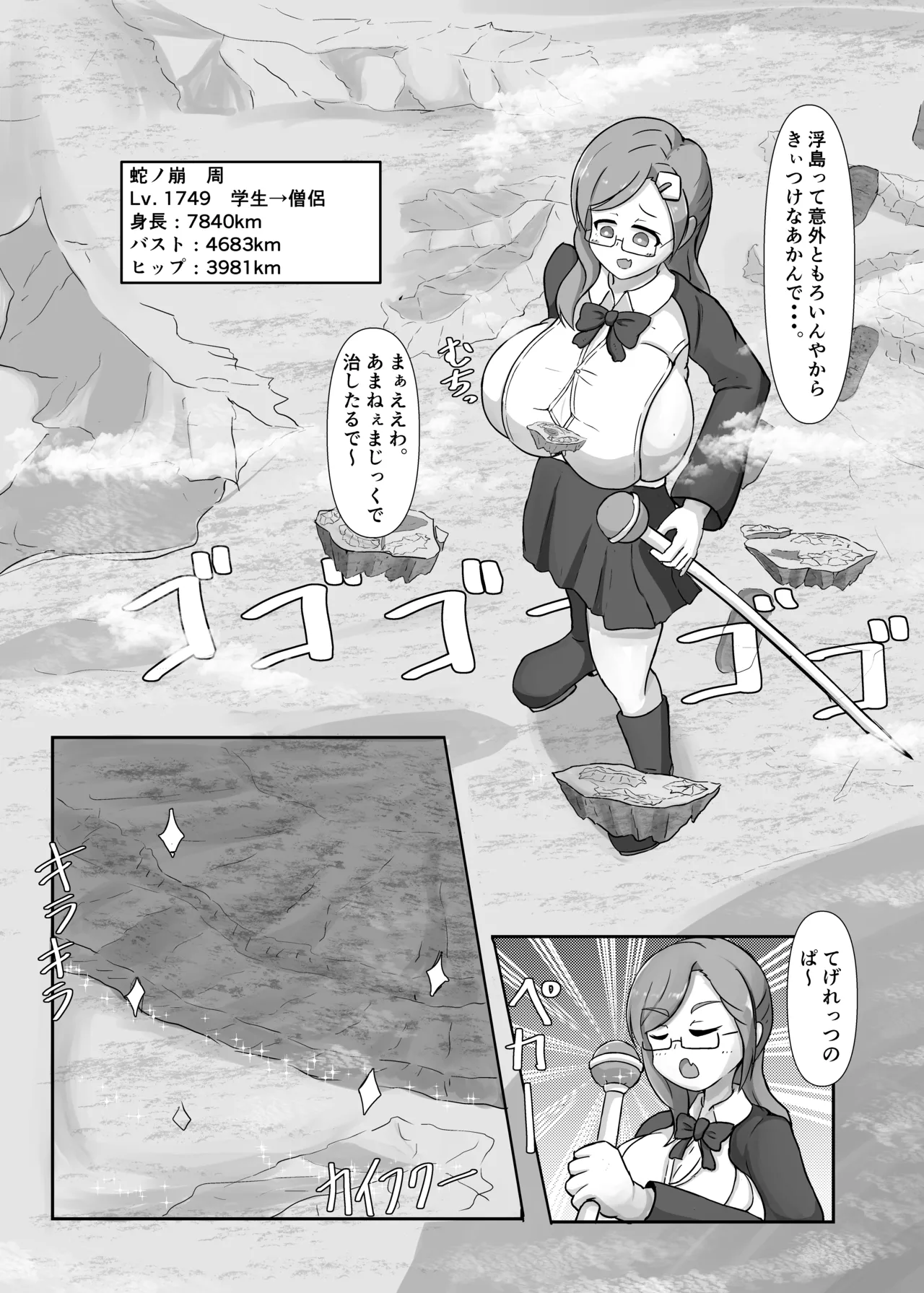 タダンダン -大きい娘より大きい娘- Page.13