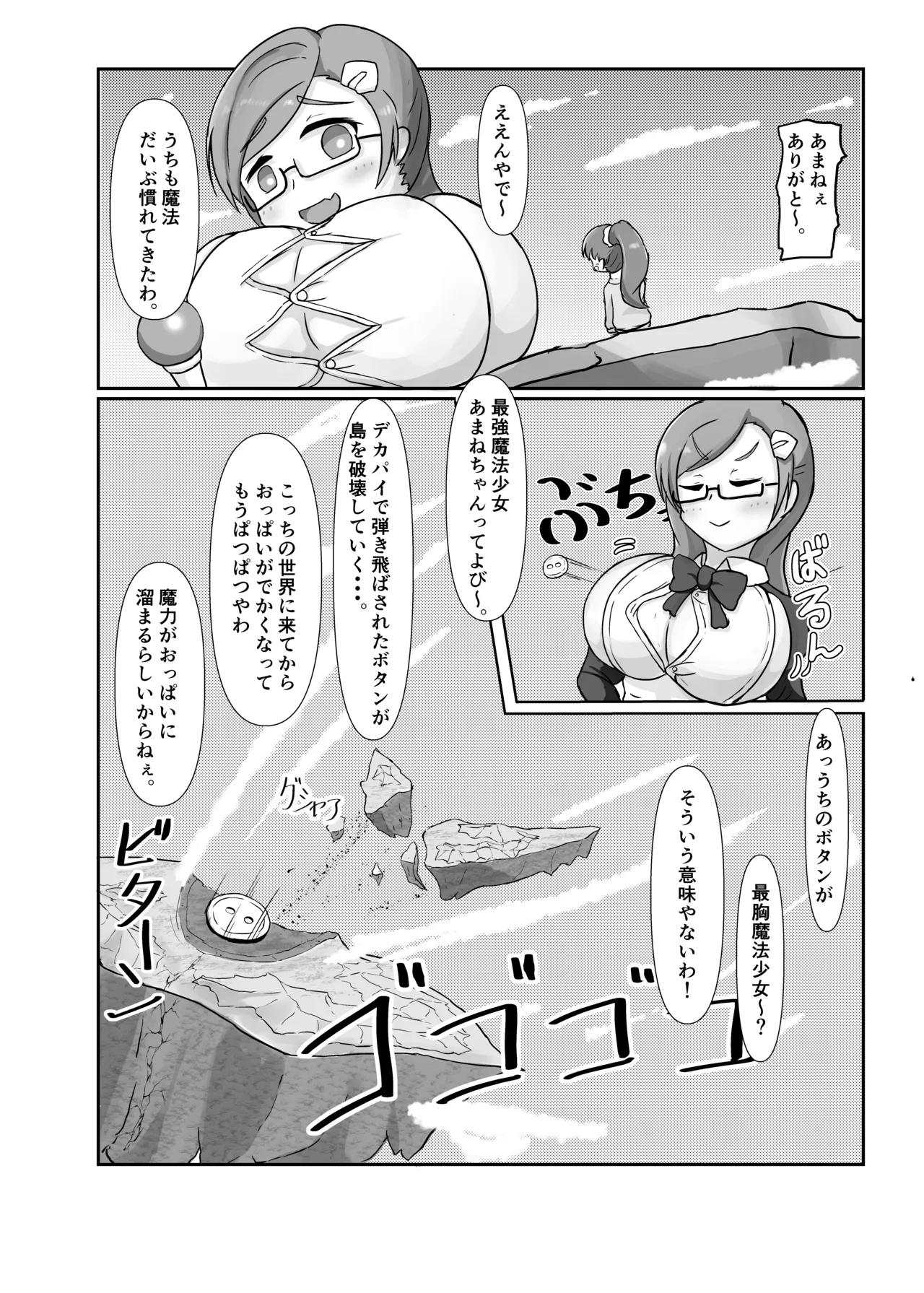 タダンダン -大きい娘より大きい娘- Page.14