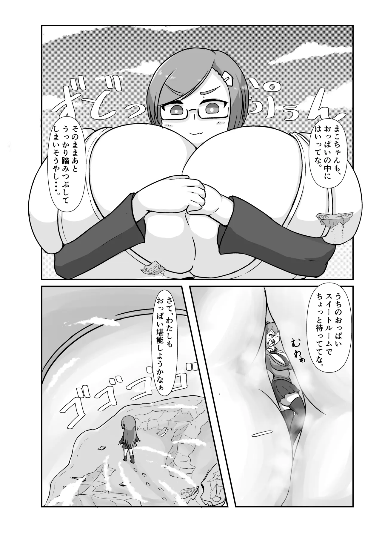 タダンダン -大きい娘より大きい娘- Page.16