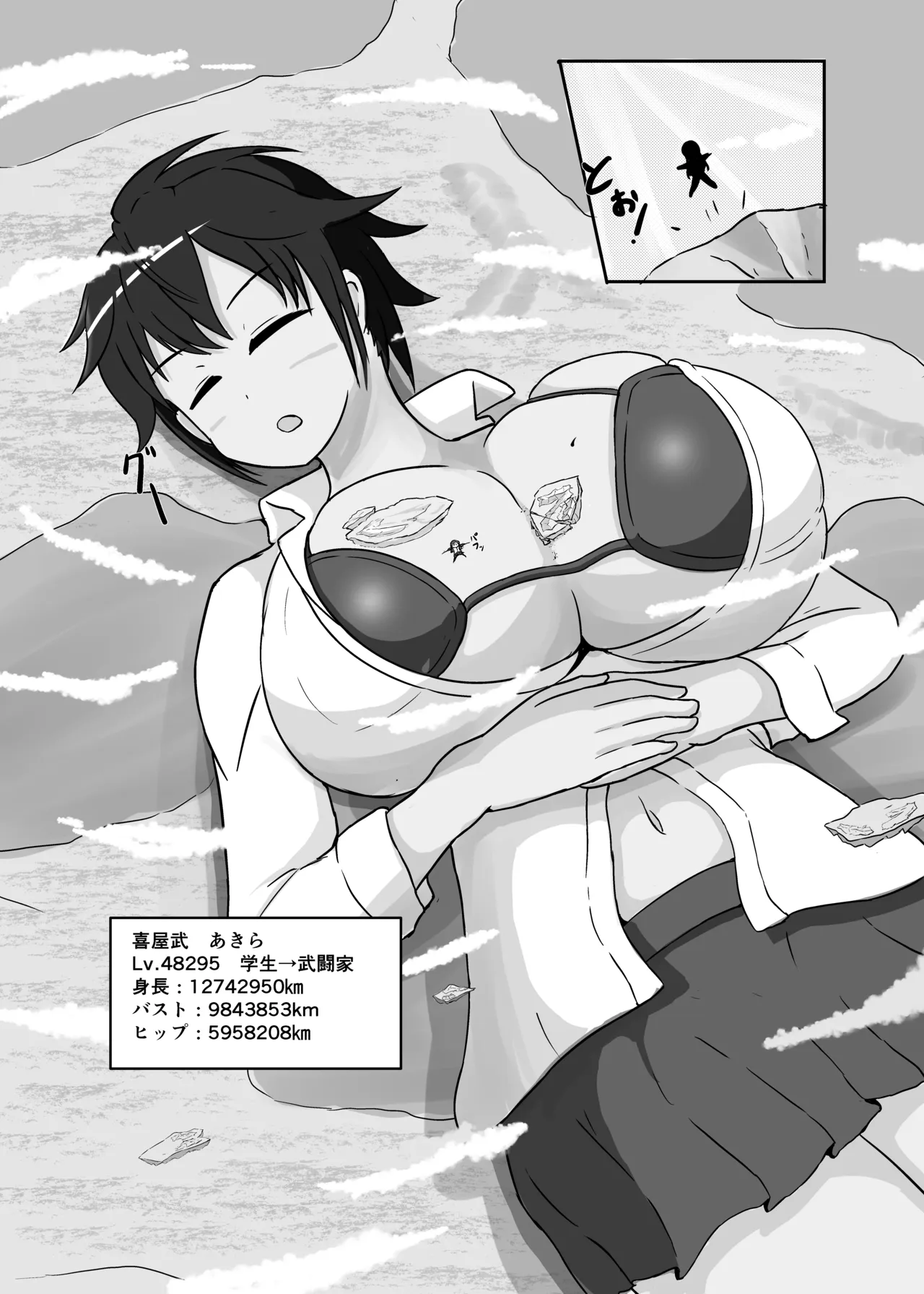 タダンダン -大きい娘より大きい娘- Page.17