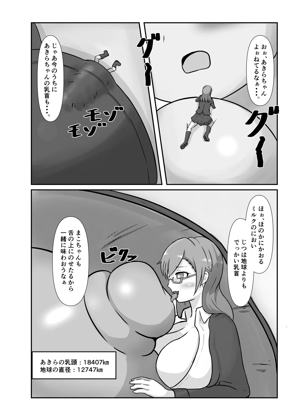 タダンダン -大きい娘より大きい娘- Page.18