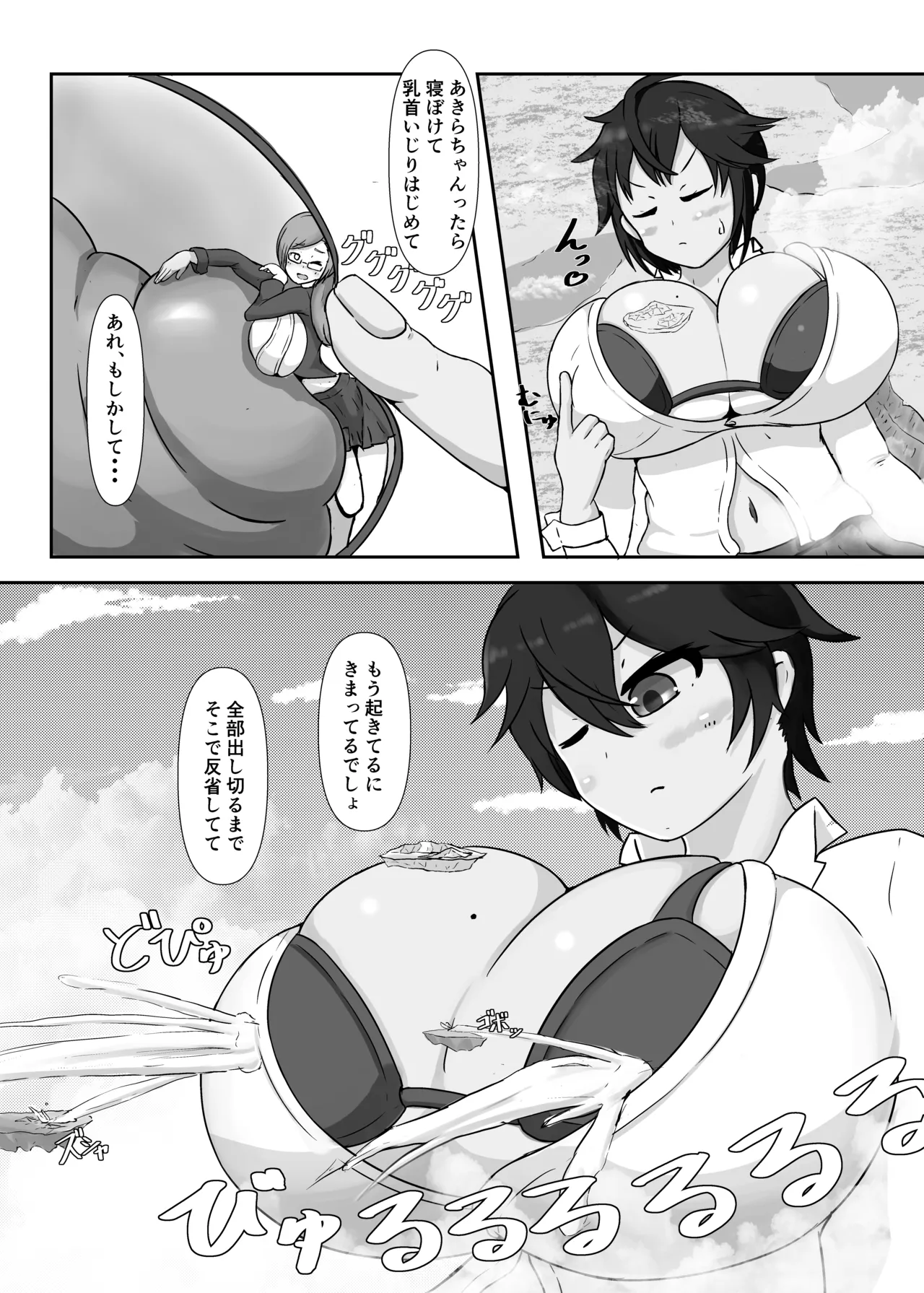 タダンダン -大きい娘より大きい娘- Page.19