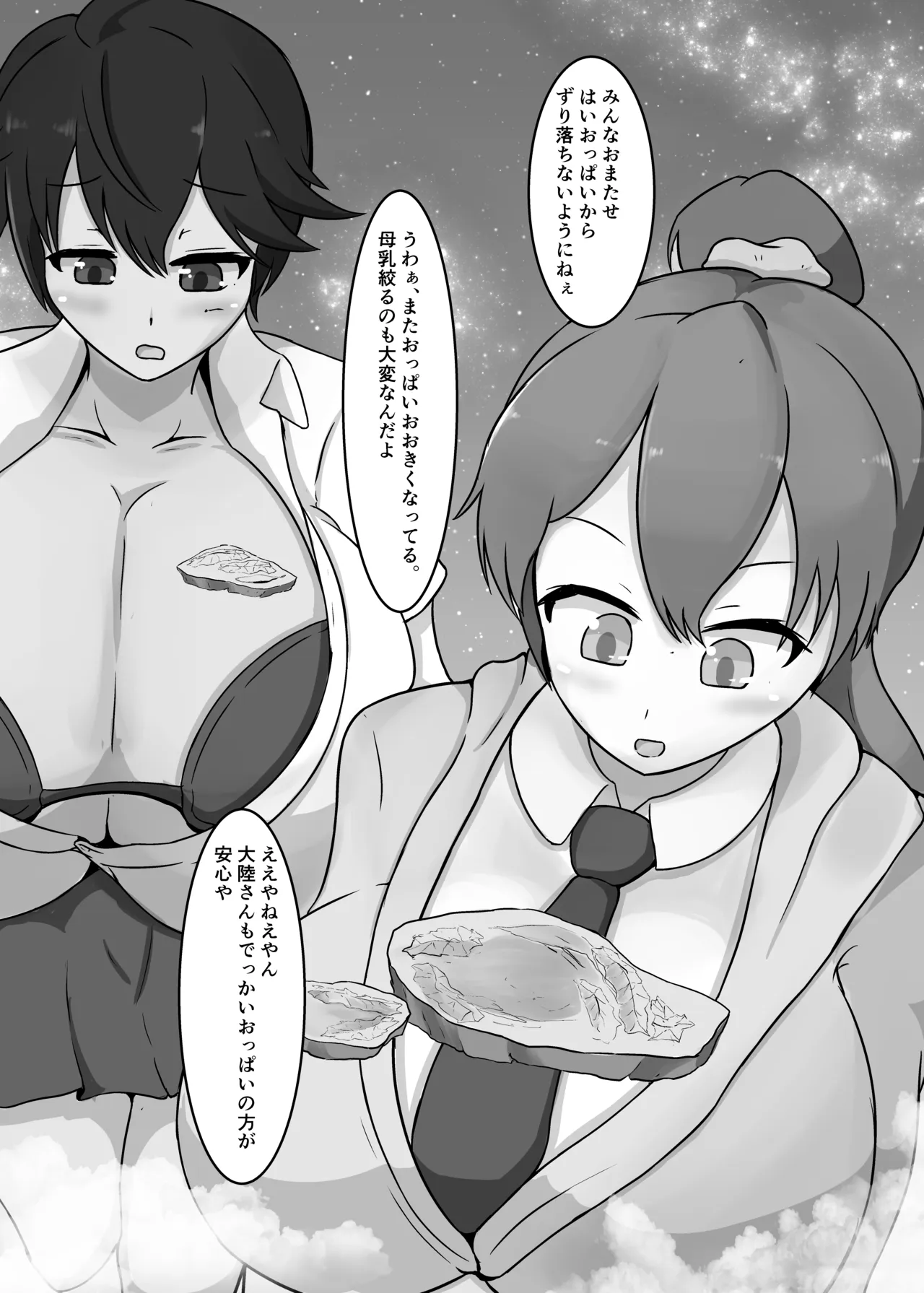 タダンダン -大きい娘より大きい娘- Page.20
