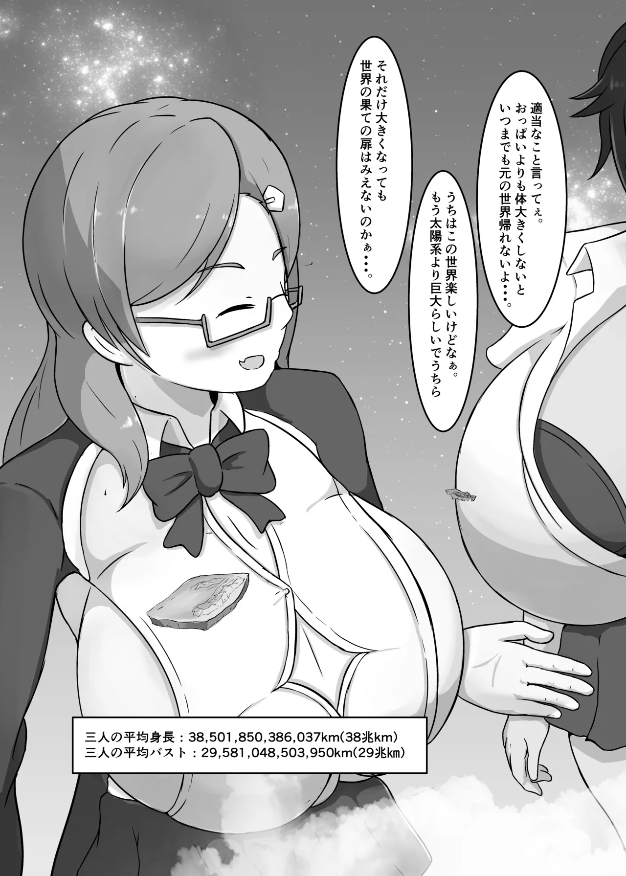 タダンダン -大きい娘より大きい娘- Page.21