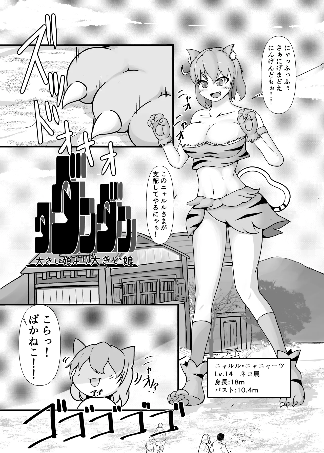 タダンダン -大きい娘より大きい娘- Page.3