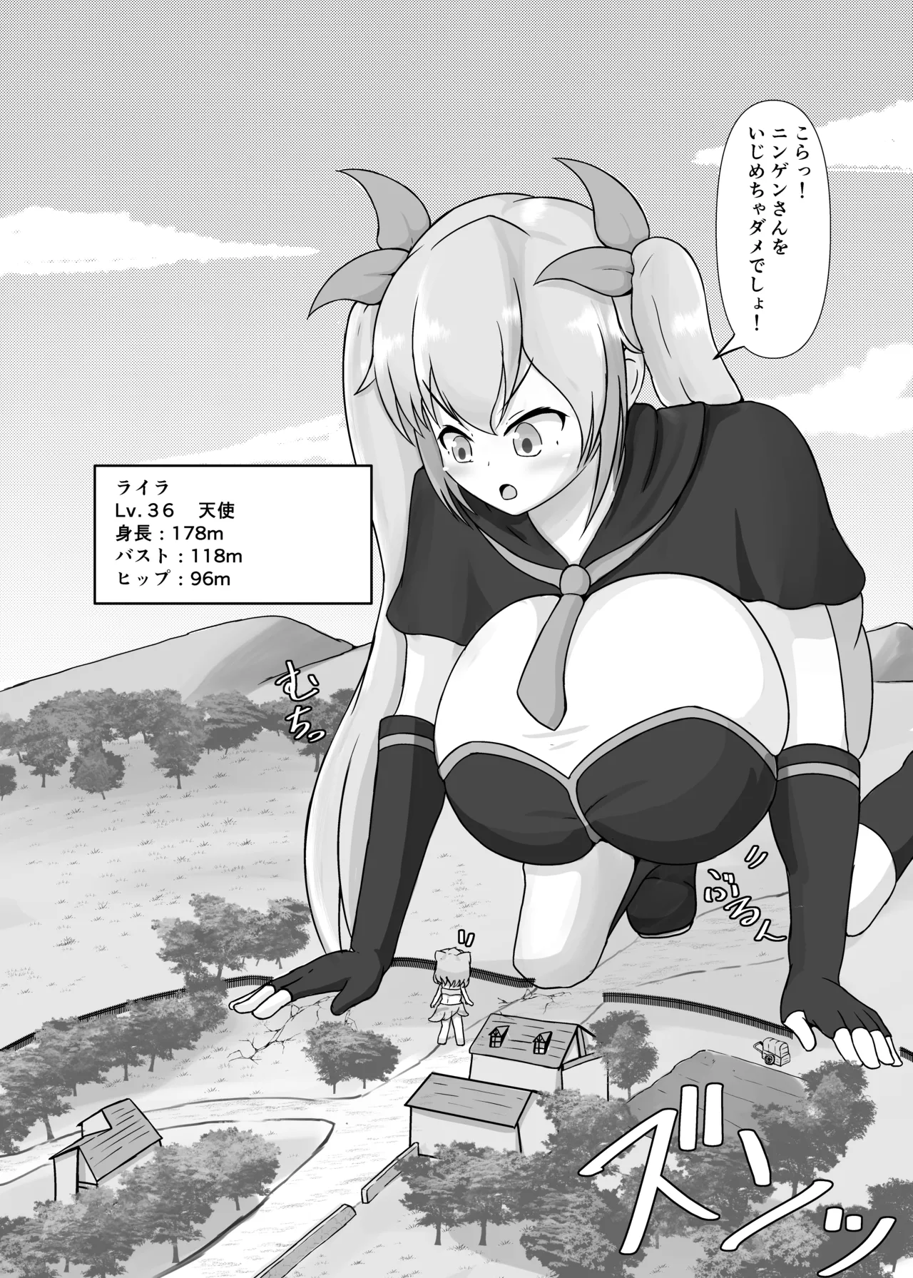タダンダン -大きい娘より大きい娘- Page.4
