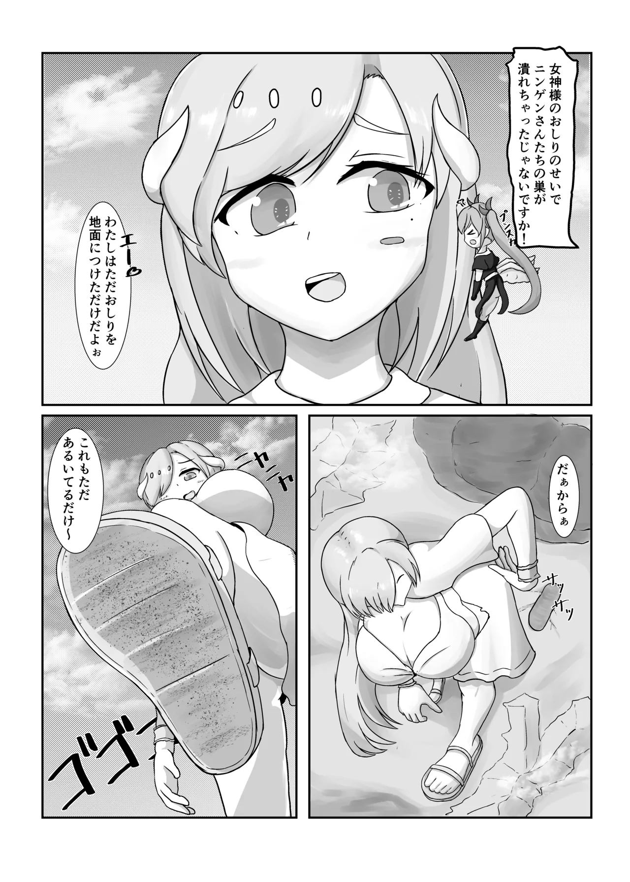 タダンダン -大きい娘より大きい娘- Page.8
