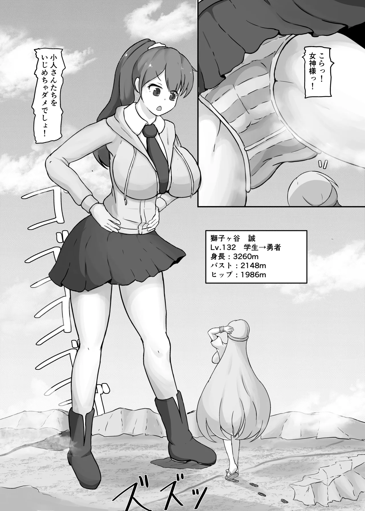 タダンダン -大きい娘より大きい娘- Page.9