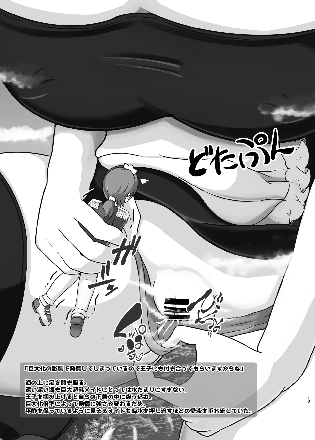 デカチチボーイッシ爆乳王子様系巨大娘の本 Page.12
