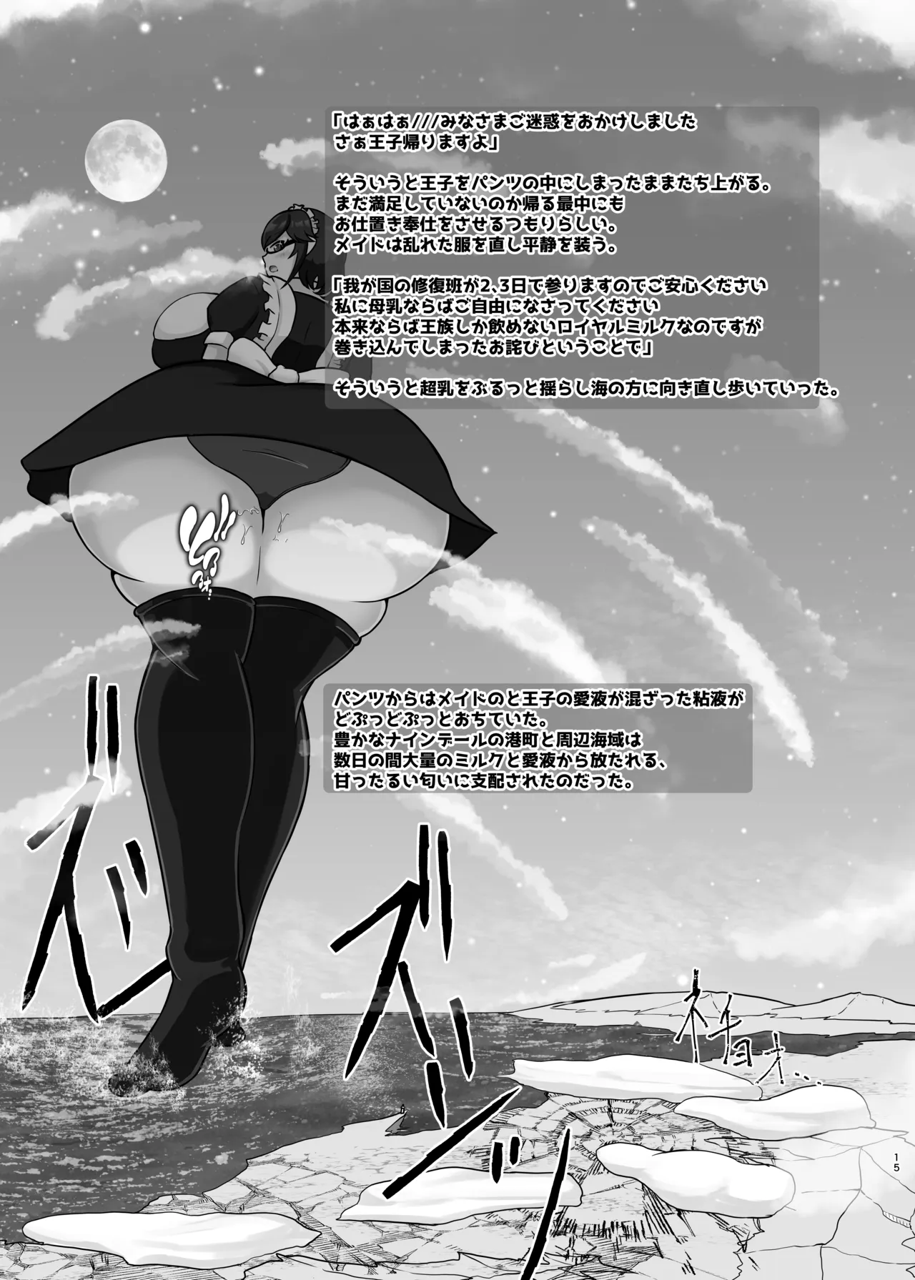 デカチチボーイッシ爆乳王子様系巨大娘の本 Page.14