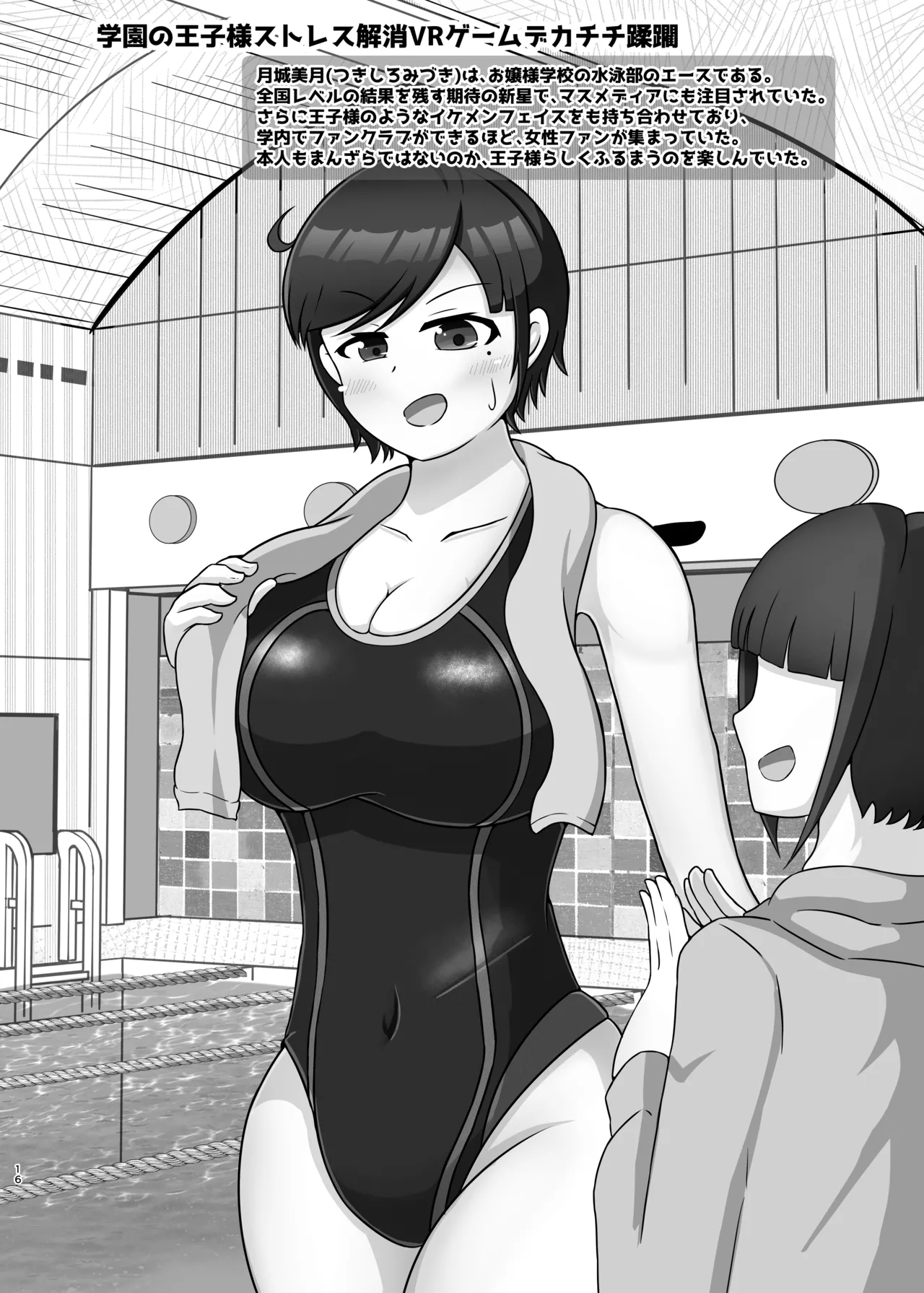 デカチチボーイッシ爆乳王子様系巨大娘の本 Page.15
