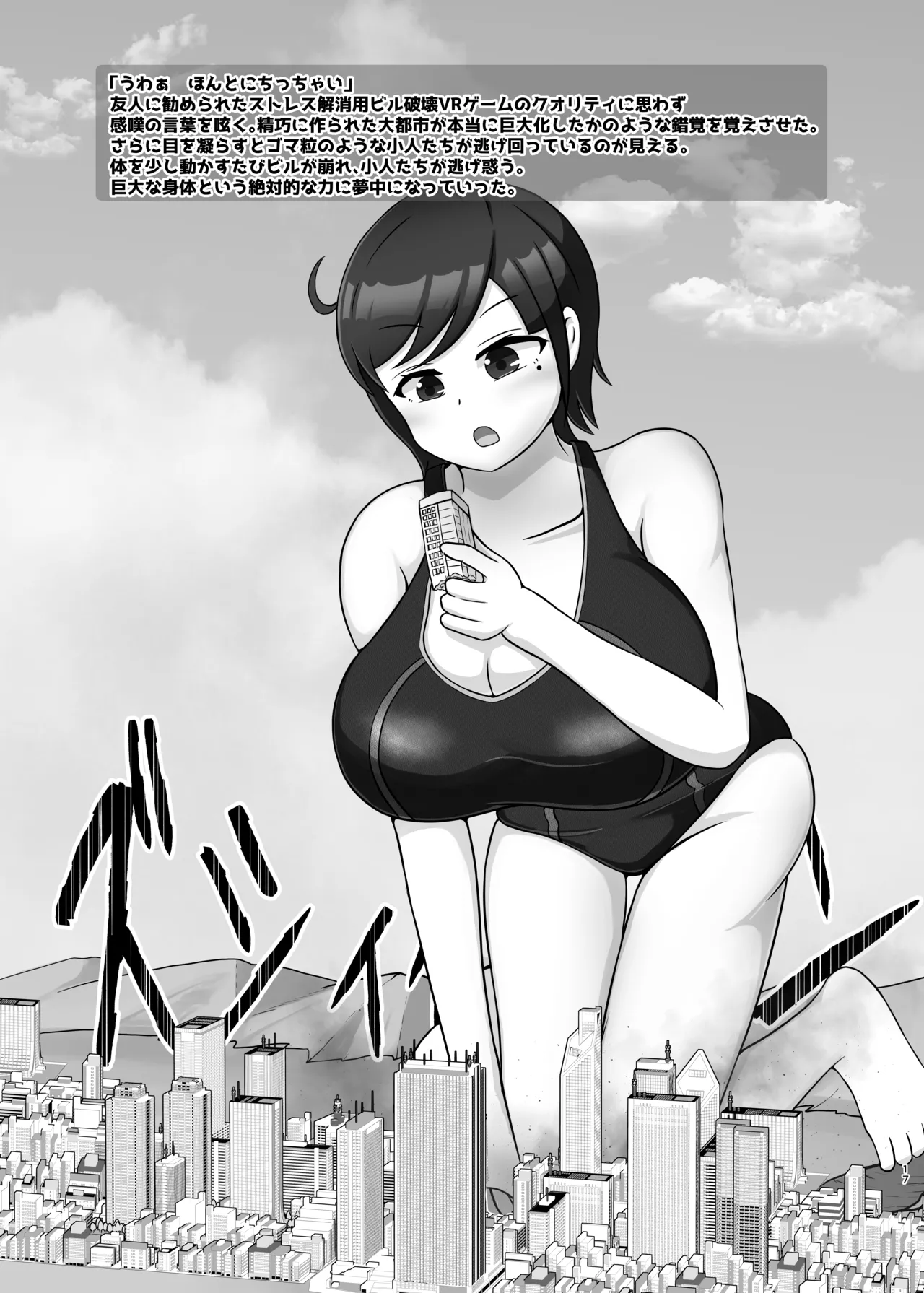 デカチチボーイッシ爆乳王子様系巨大娘の本 Page.16