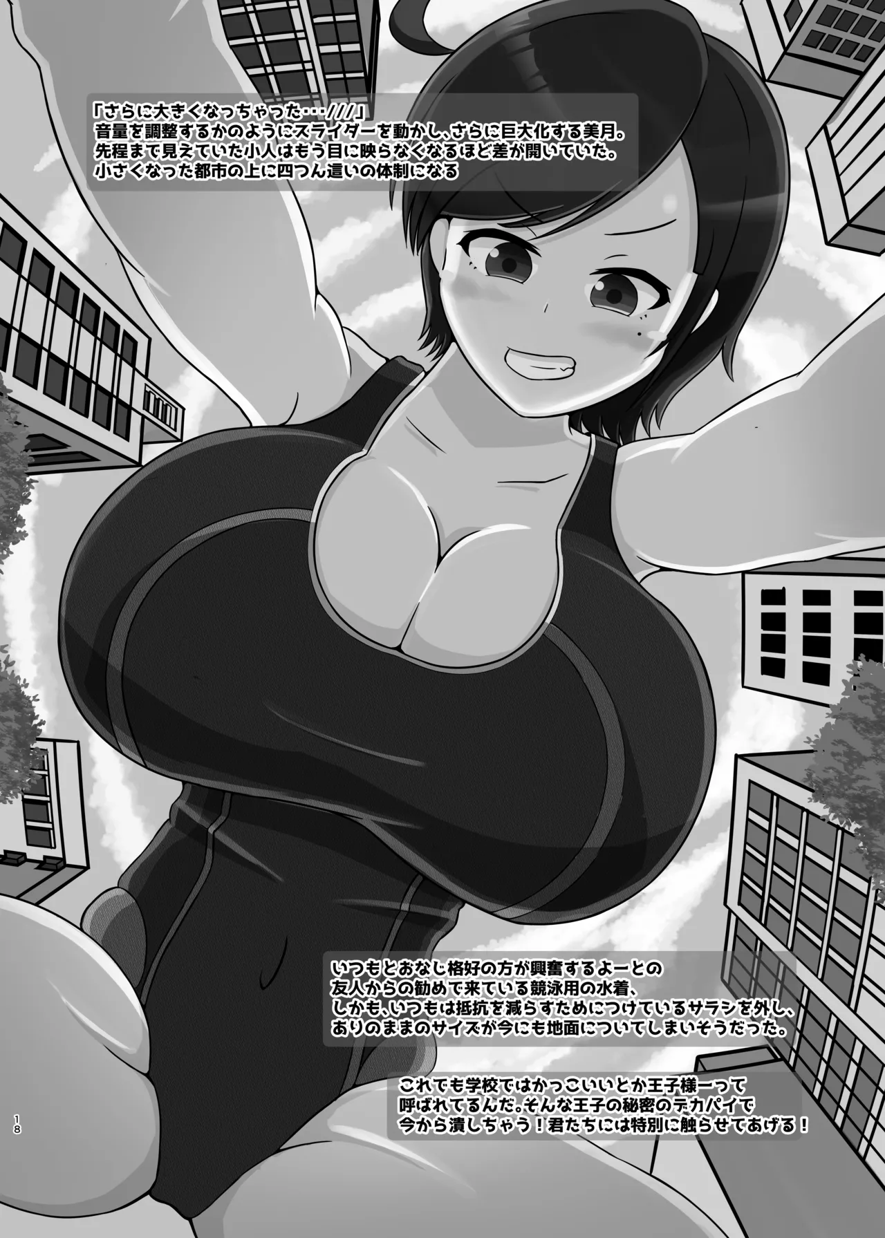 デカチチボーイッシ爆乳王子様系巨大娘の本 Page.17