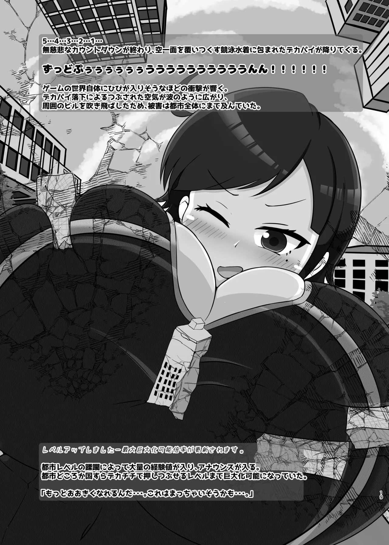 デカチチボーイッシ爆乳王子様系巨大娘の本 Page.18