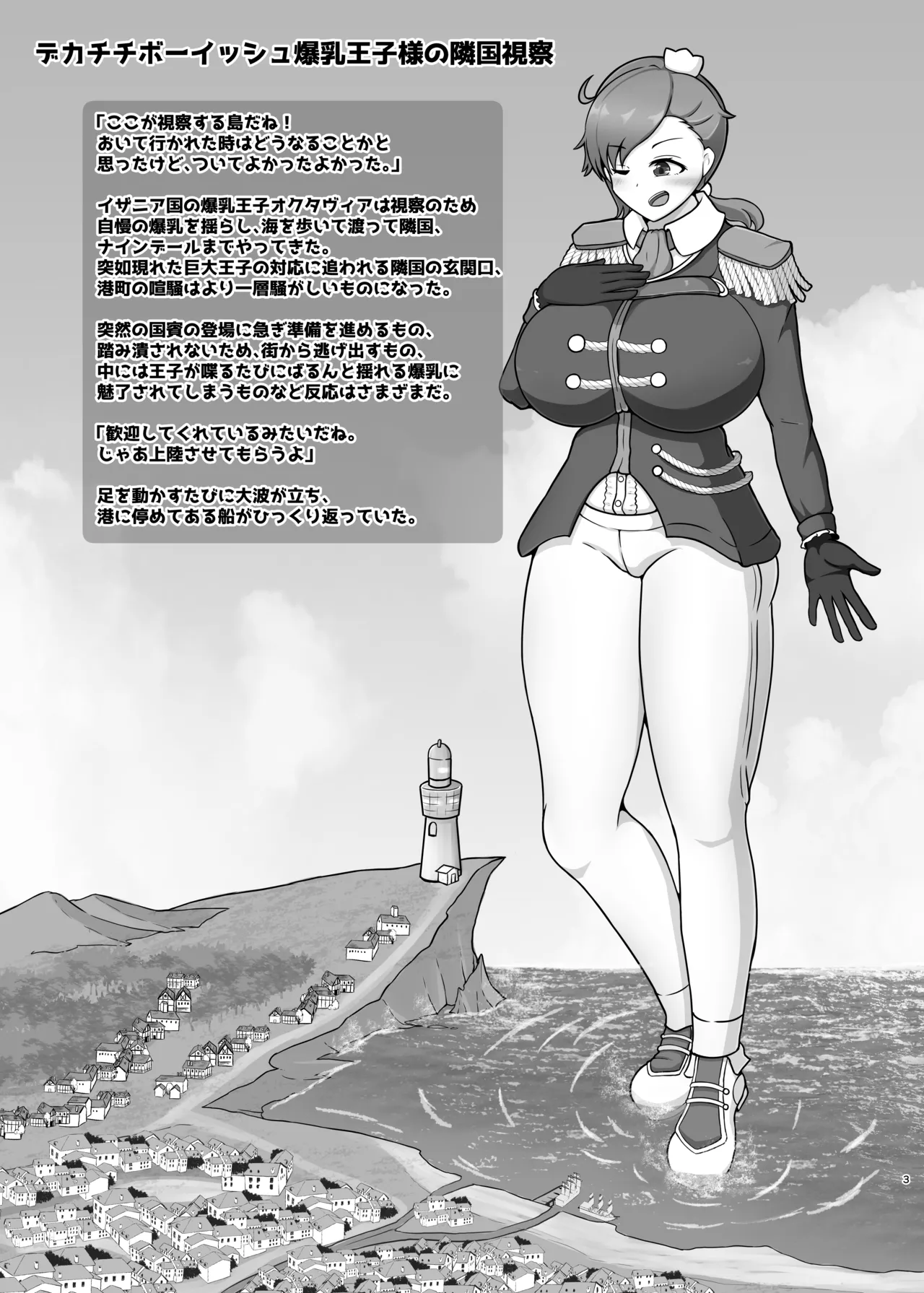デカチチボーイッシ爆乳王子様系巨大娘の本 Page.2