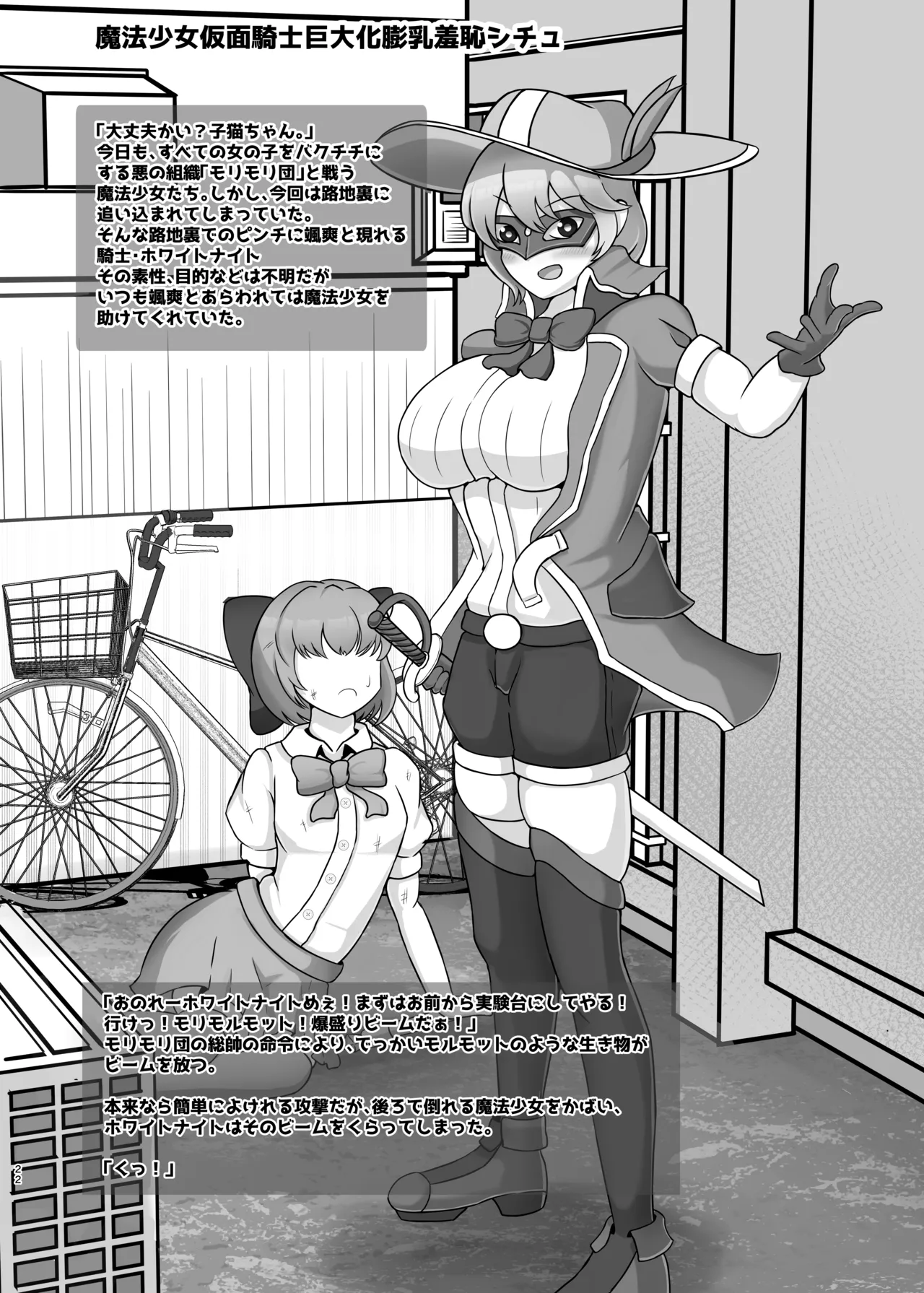 デカチチボーイッシ爆乳王子様系巨大娘の本 Page.21