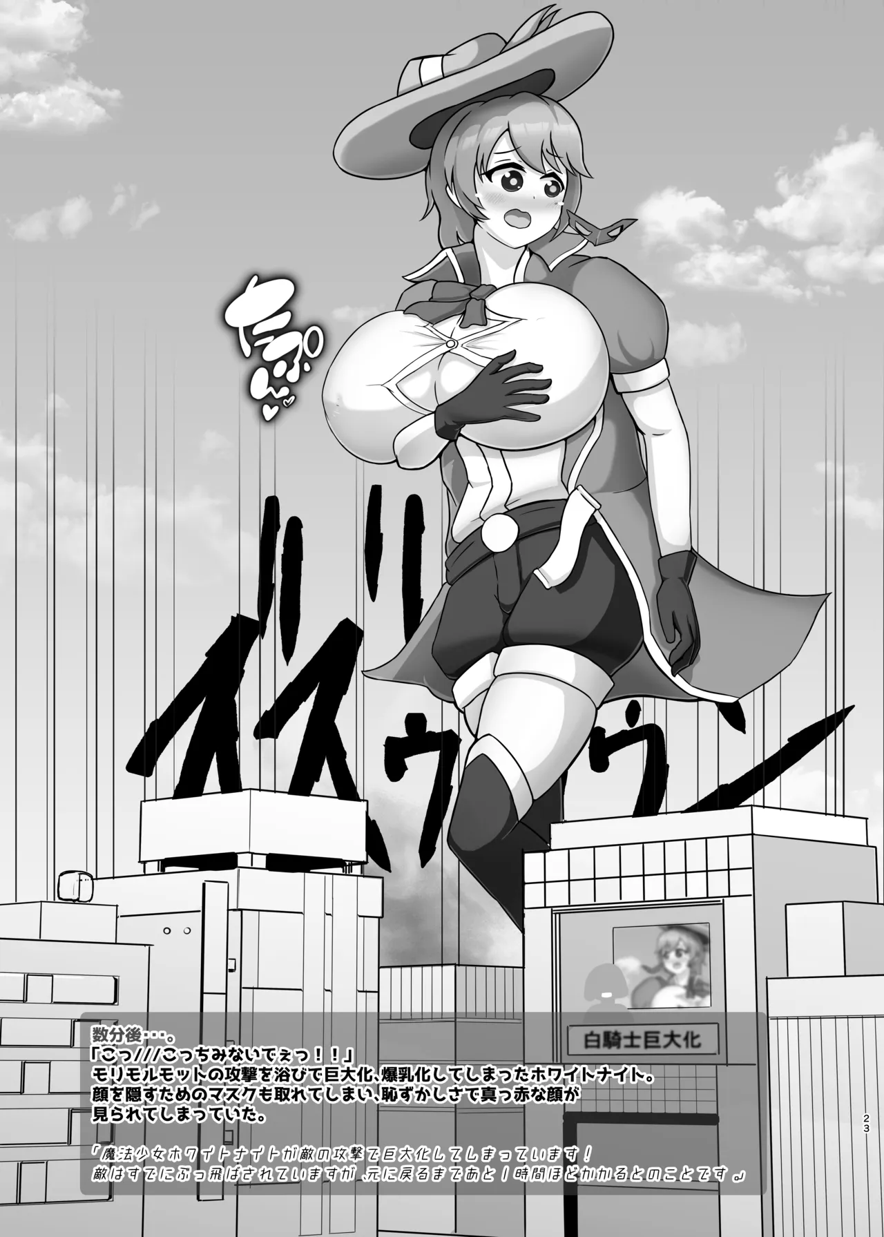 デカチチボーイッシ爆乳王子様系巨大娘の本 Page.22