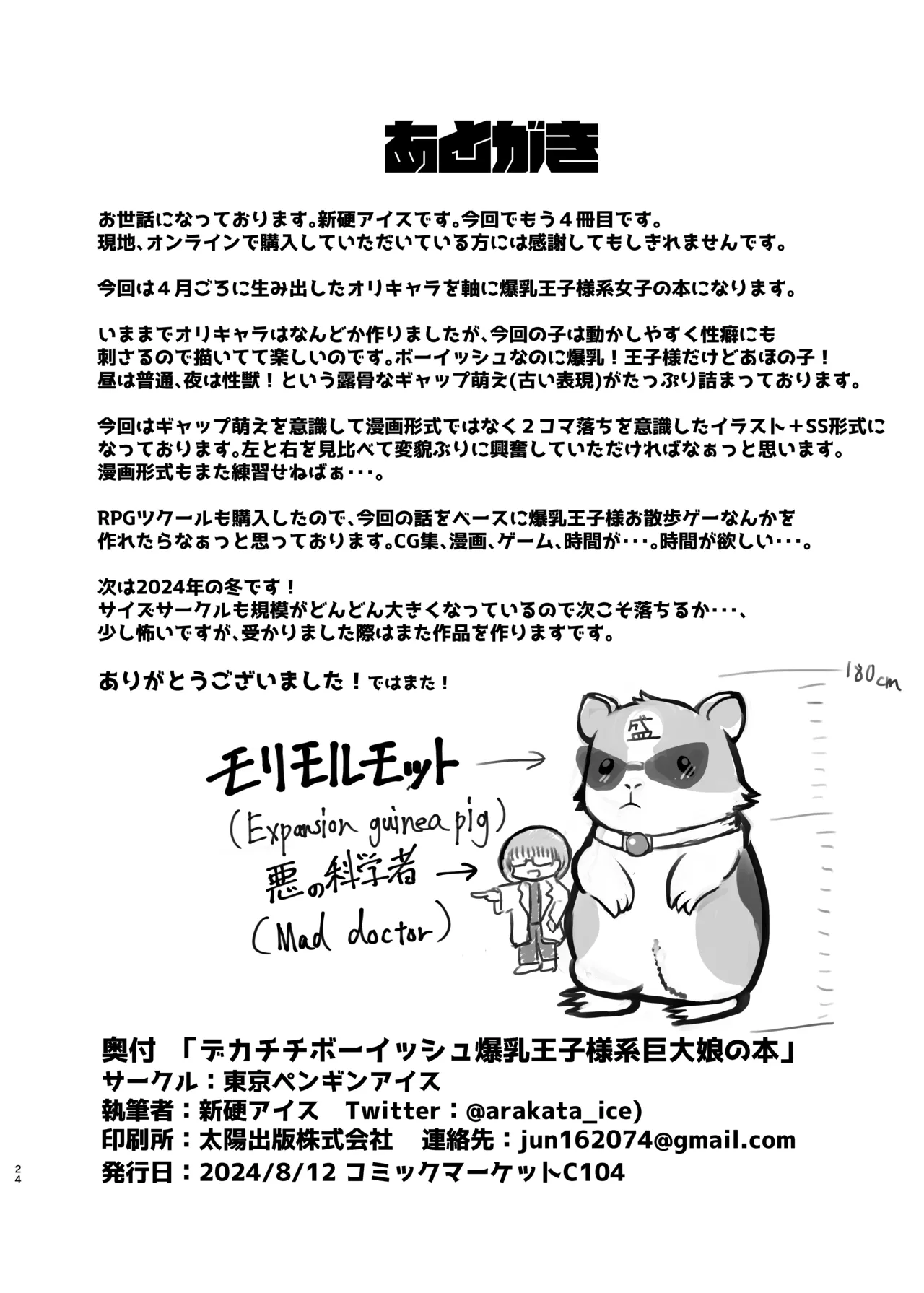 デカチチボーイッシ爆乳王子様系巨大娘の本 Page.23