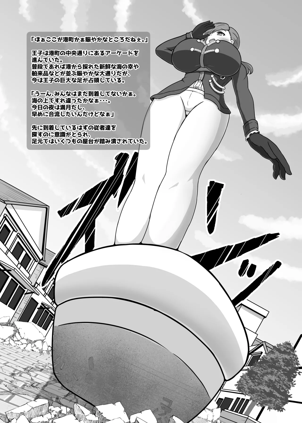 デカチチボーイッシ爆乳王子様系巨大娘の本 Page.3