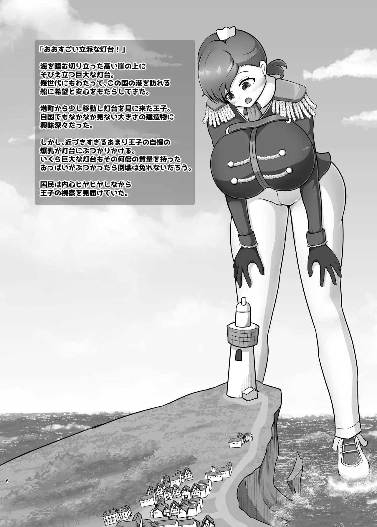 デカチチボーイッシ爆乳王子様系巨大娘の本 Page.5