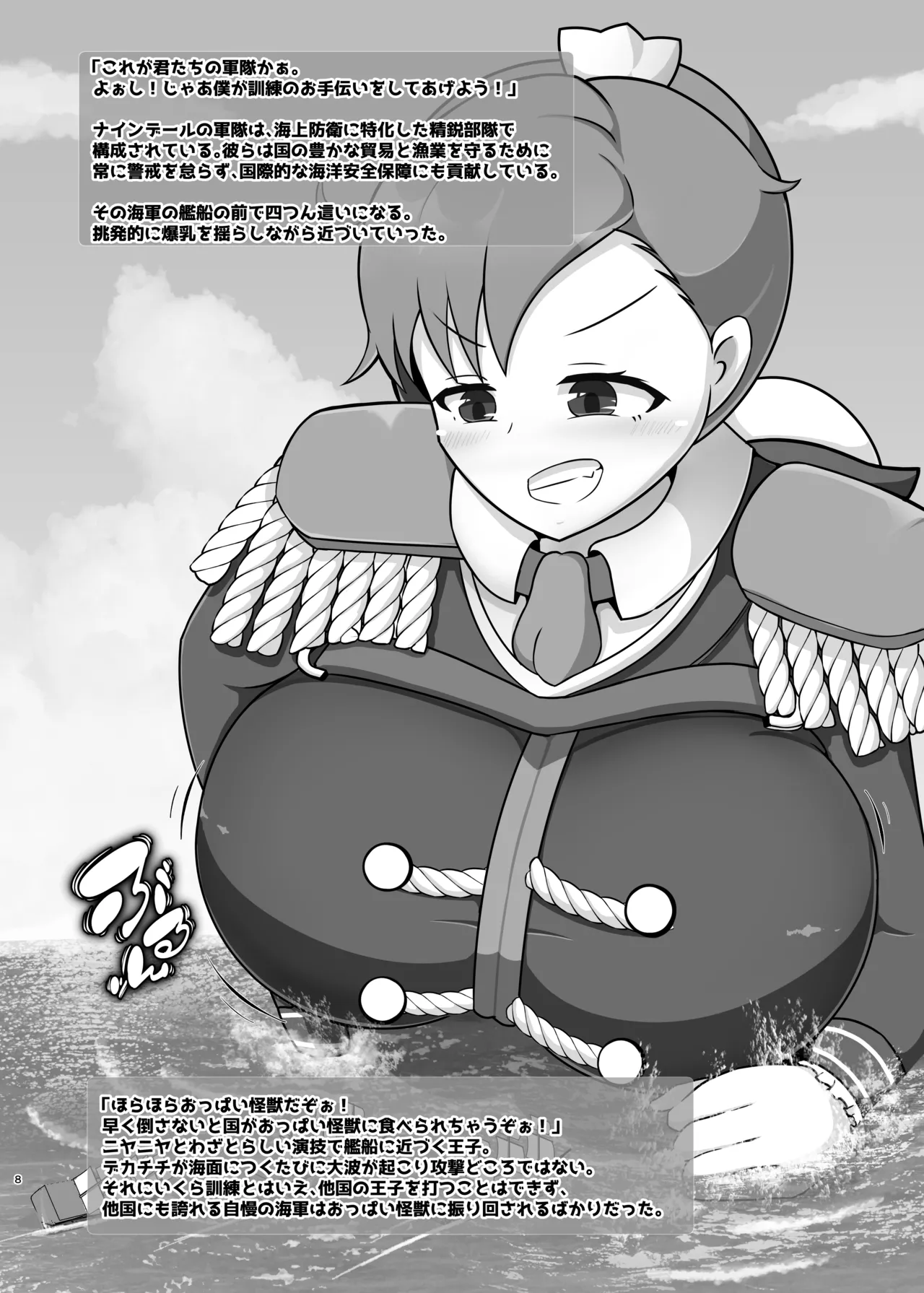 デカチチボーイッシ爆乳王子様系巨大娘の本 Page.7