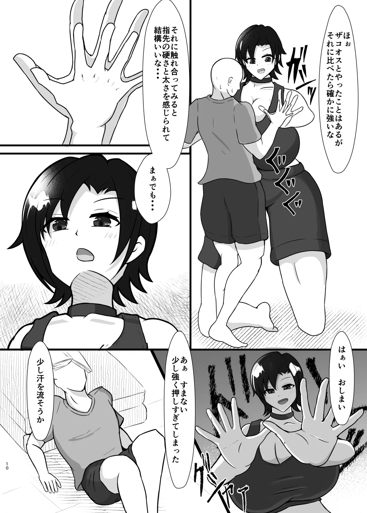 貴重な異世界精子を求めて300㎝オーバーの イケ女科学者とギャル魔法使いに搾精巨大化合戦される話。 Page.10