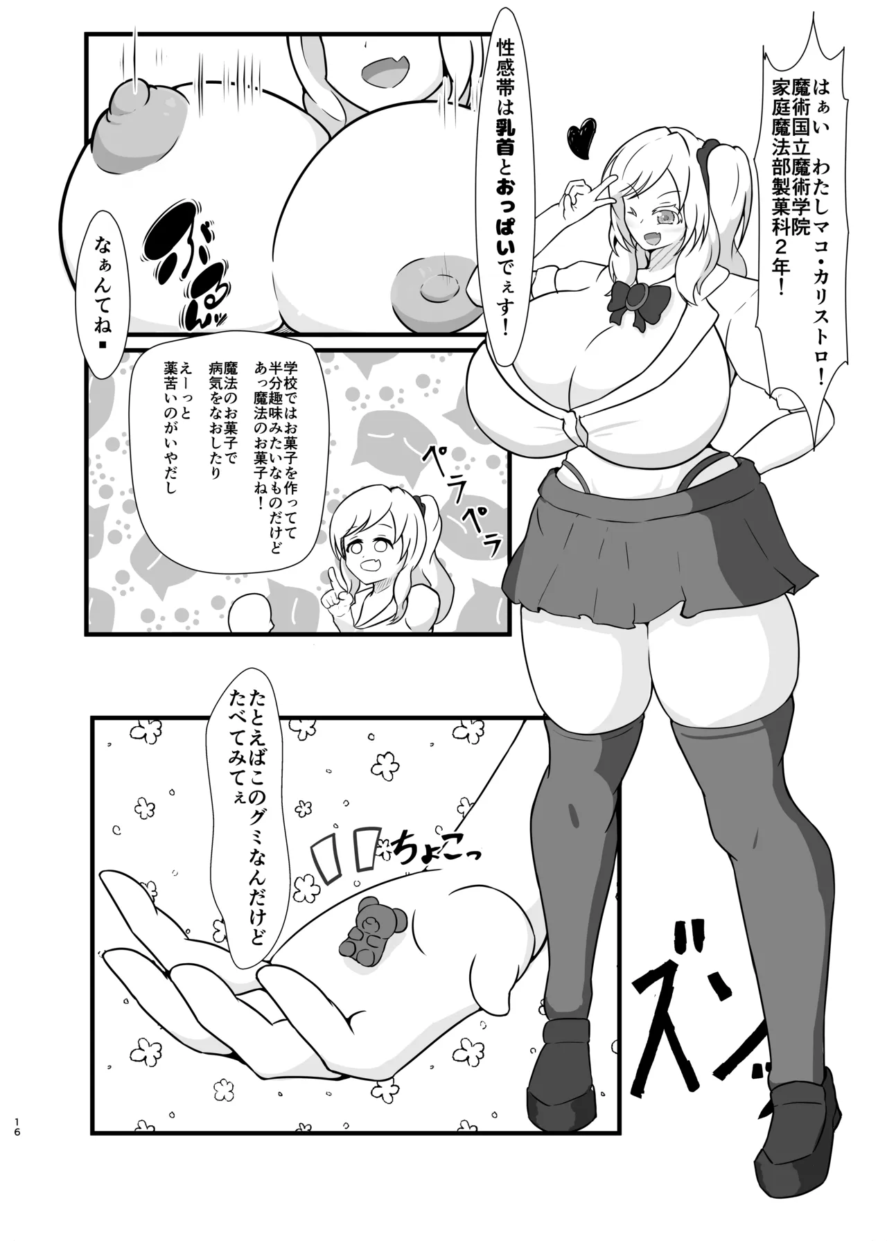 貴重な異世界精子を求めて300㎝オーバーの イケ女科学者とギャル魔法使いに搾精巨大化合戦される話。 Page.16