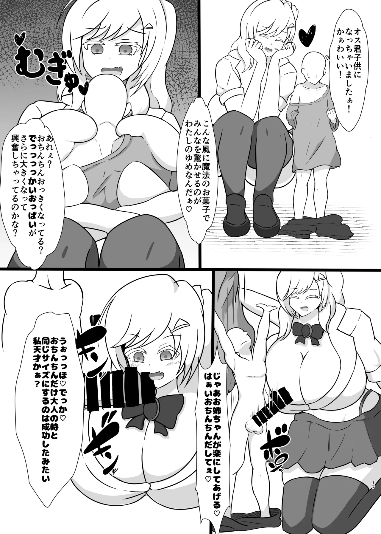 貴重な異世界精子を求めて300㎝オーバーの イケ女科学者とギャル魔法使いに搾精巨大化合戦される話。 Page.17