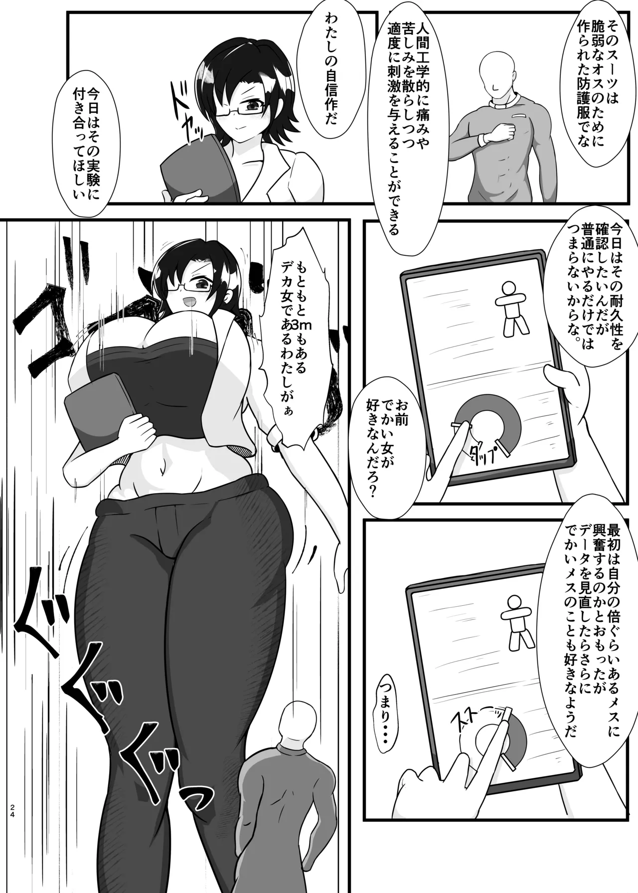 貴重な異世界精子を求めて300㎝オーバーの イケ女科学者とギャル魔法使いに搾精巨大化合戦される話。 Page.24