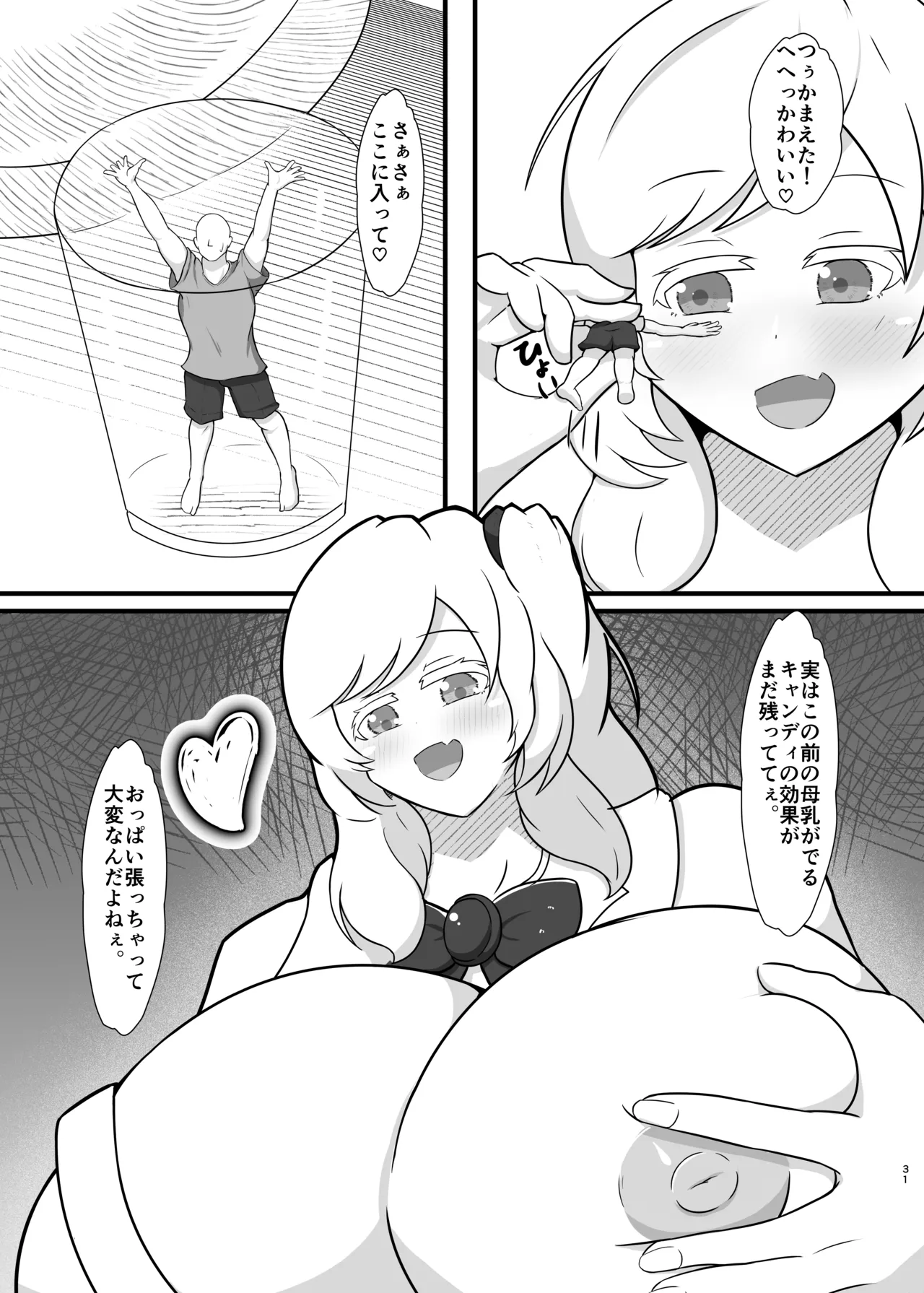 貴重な異世界精子を求めて300㎝オーバーの イケ女科学者とギャル魔法使いに搾精巨大化合戦される話。 Page.31