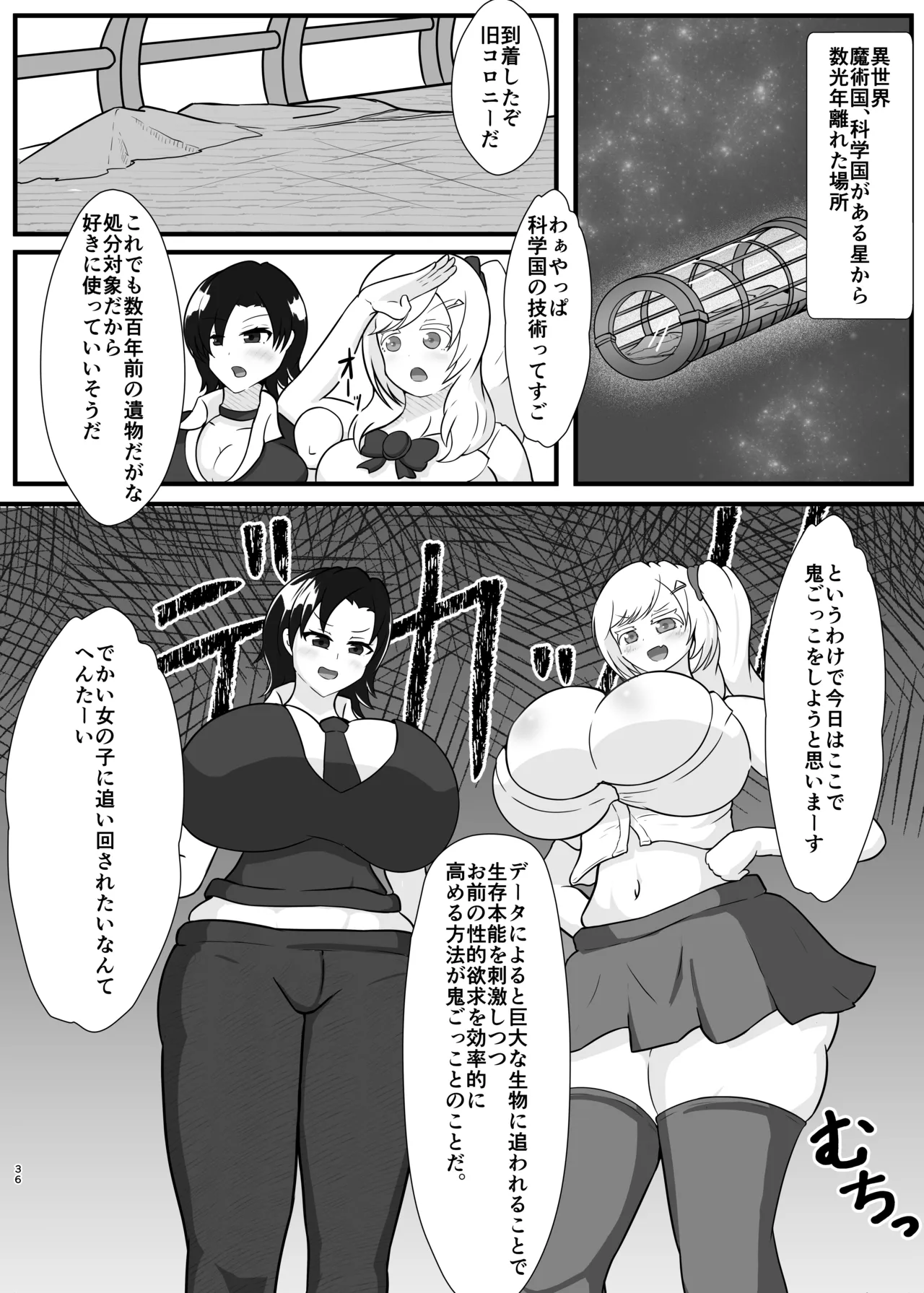 貴重な異世界精子を求めて300㎝オーバーの イケ女科学者とギャル魔法使いに搾精巨大化合戦される話。 Page.36
